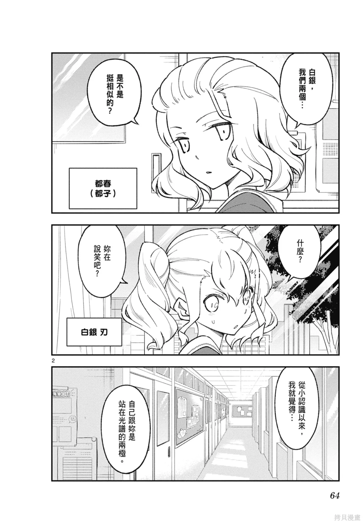 總之就是非常可愛 fly me to the moon,第20卷,第64张