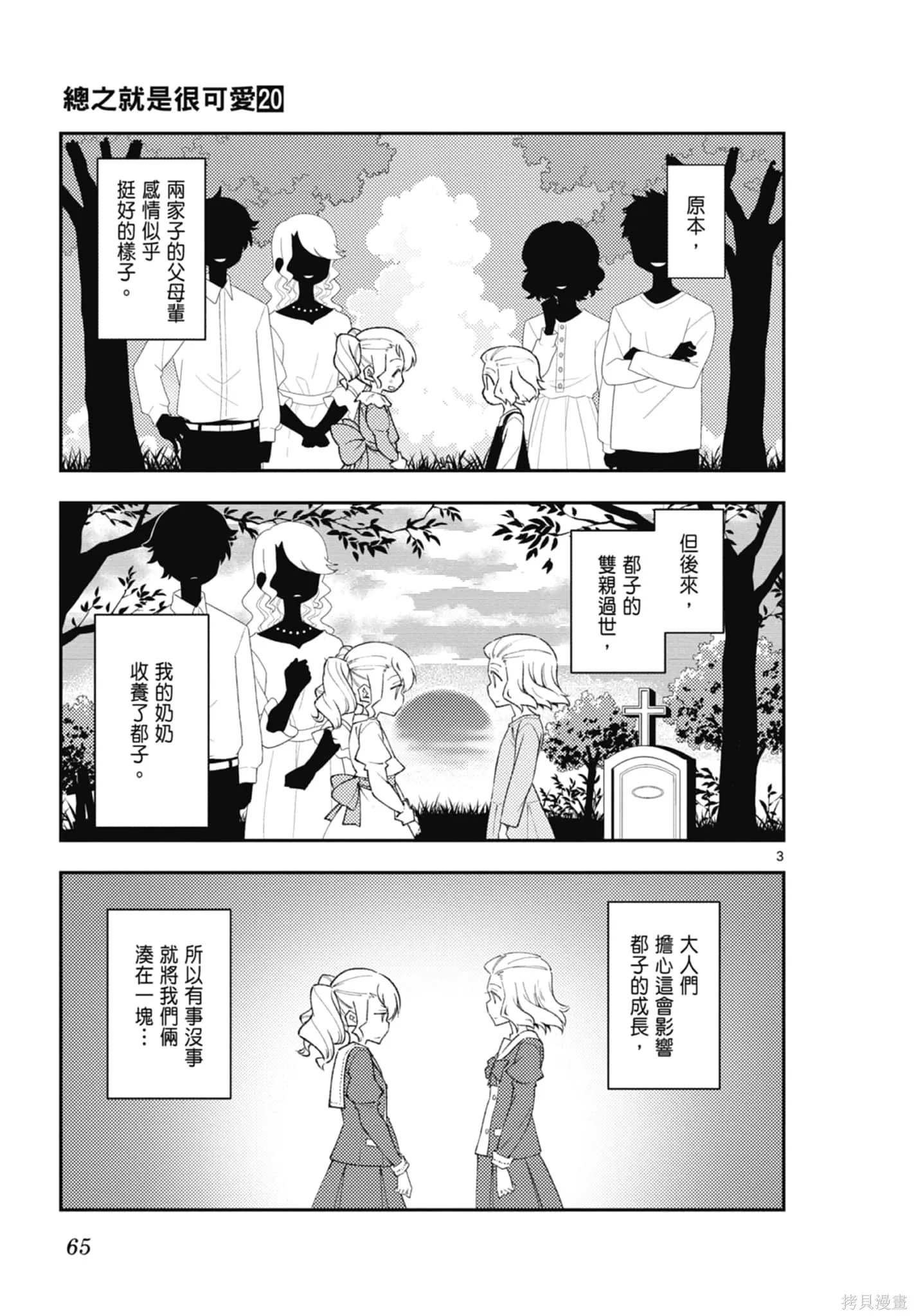 總之就是非常可愛 fly me to the moon,第20卷,第65张