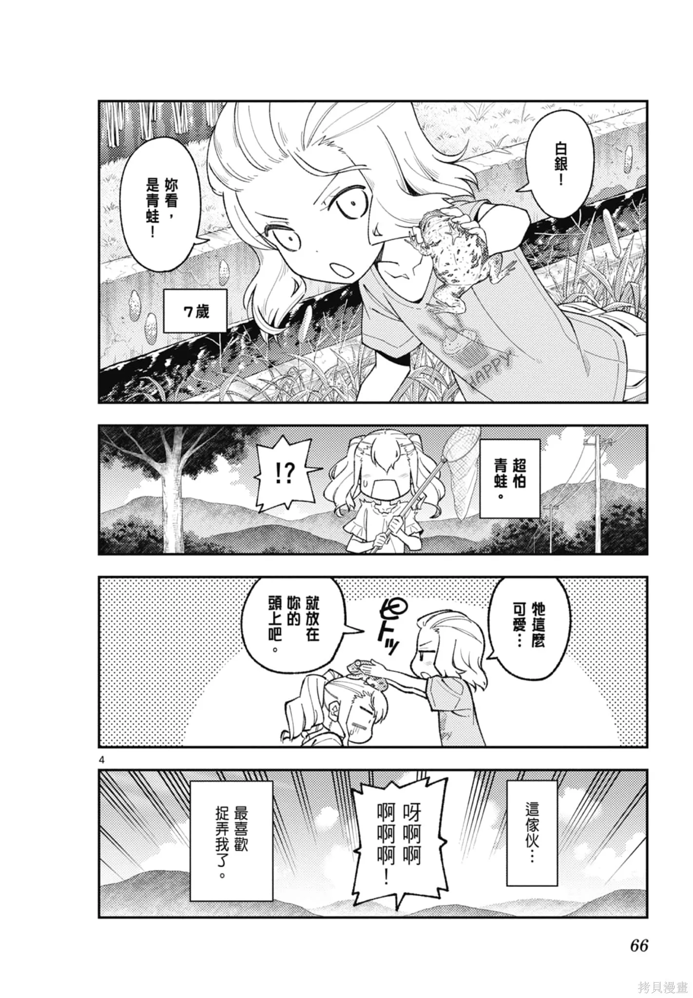 總之就是非常可愛 fly me to the moon,第20卷,第66张