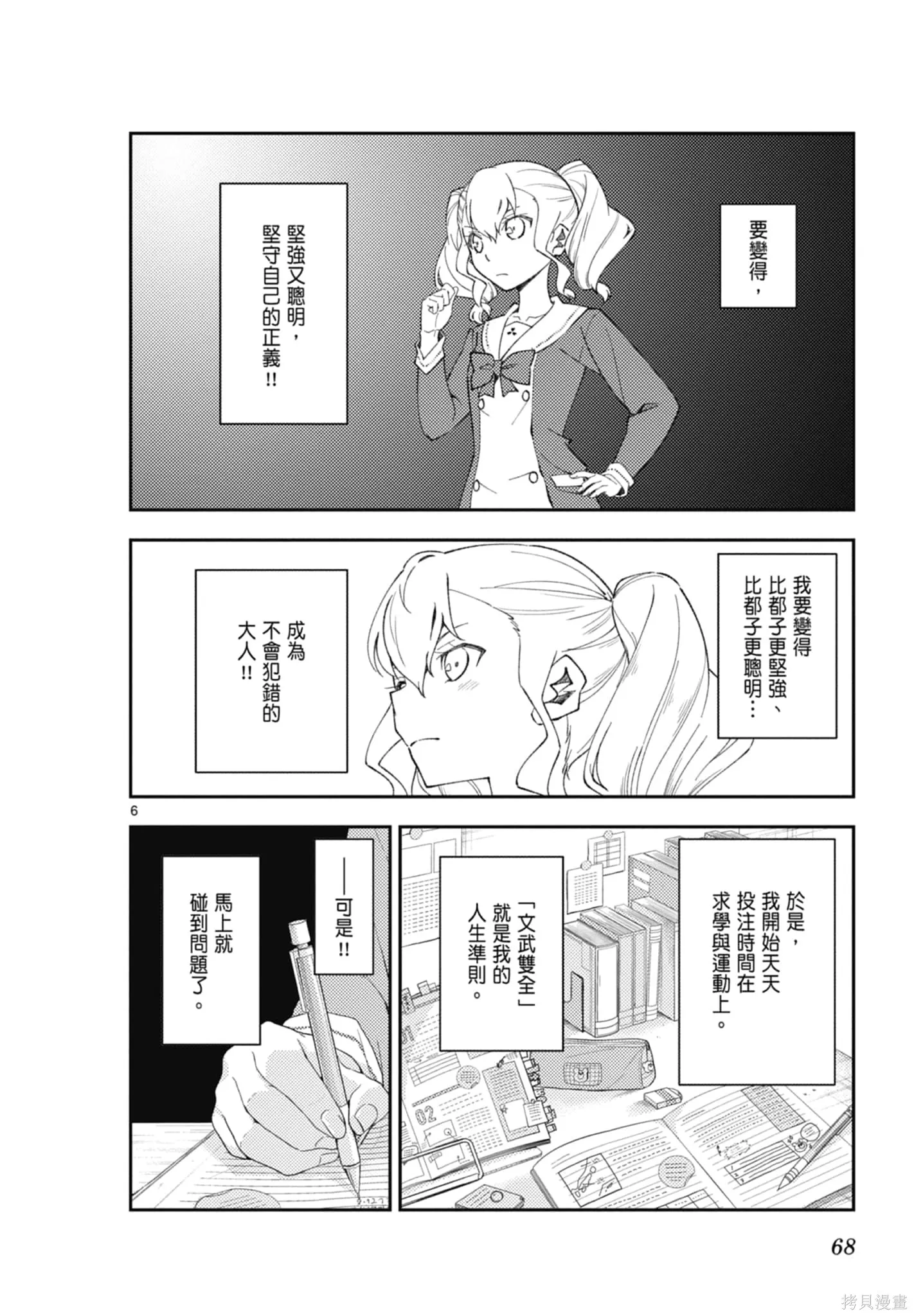 總之就是非常可愛 fly me to the moon,第20卷,第68张