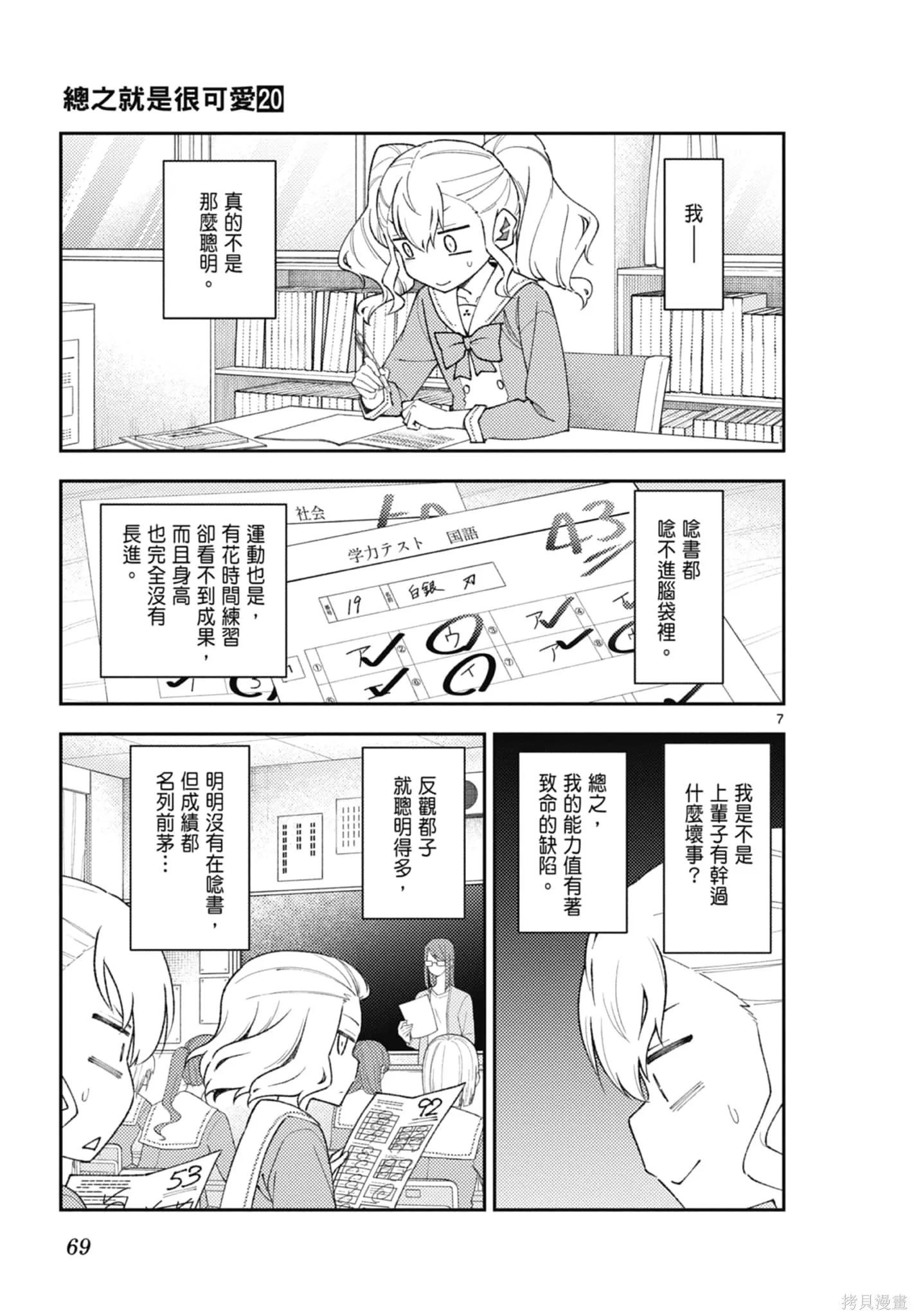 總之就是非常可愛 fly me to the moon,第20卷,第69张