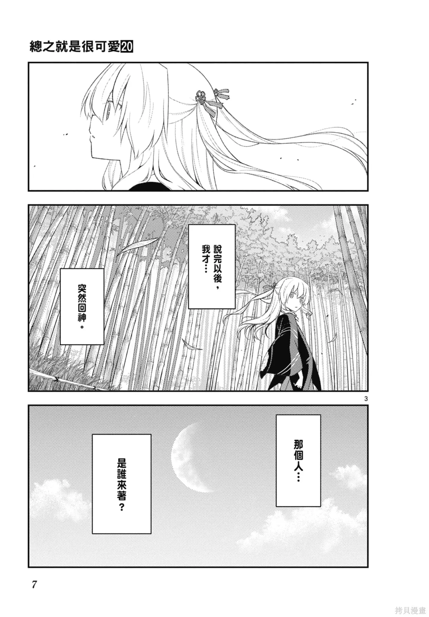 總之就是非常可愛 fly me to the moon,第20卷,第7张