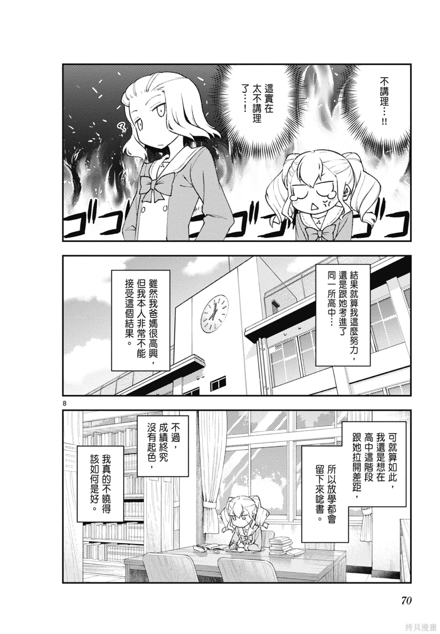 總之就是非常可愛 fly me to the moon,第20卷,第70张