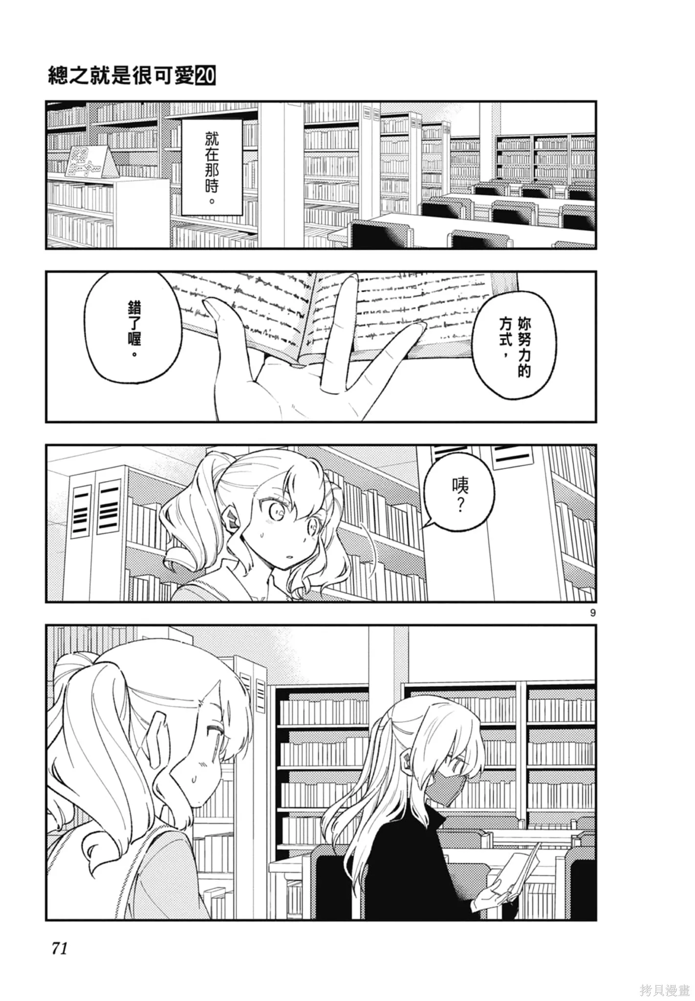 總之就是非常可愛 fly me to the moon,第20卷,第71张