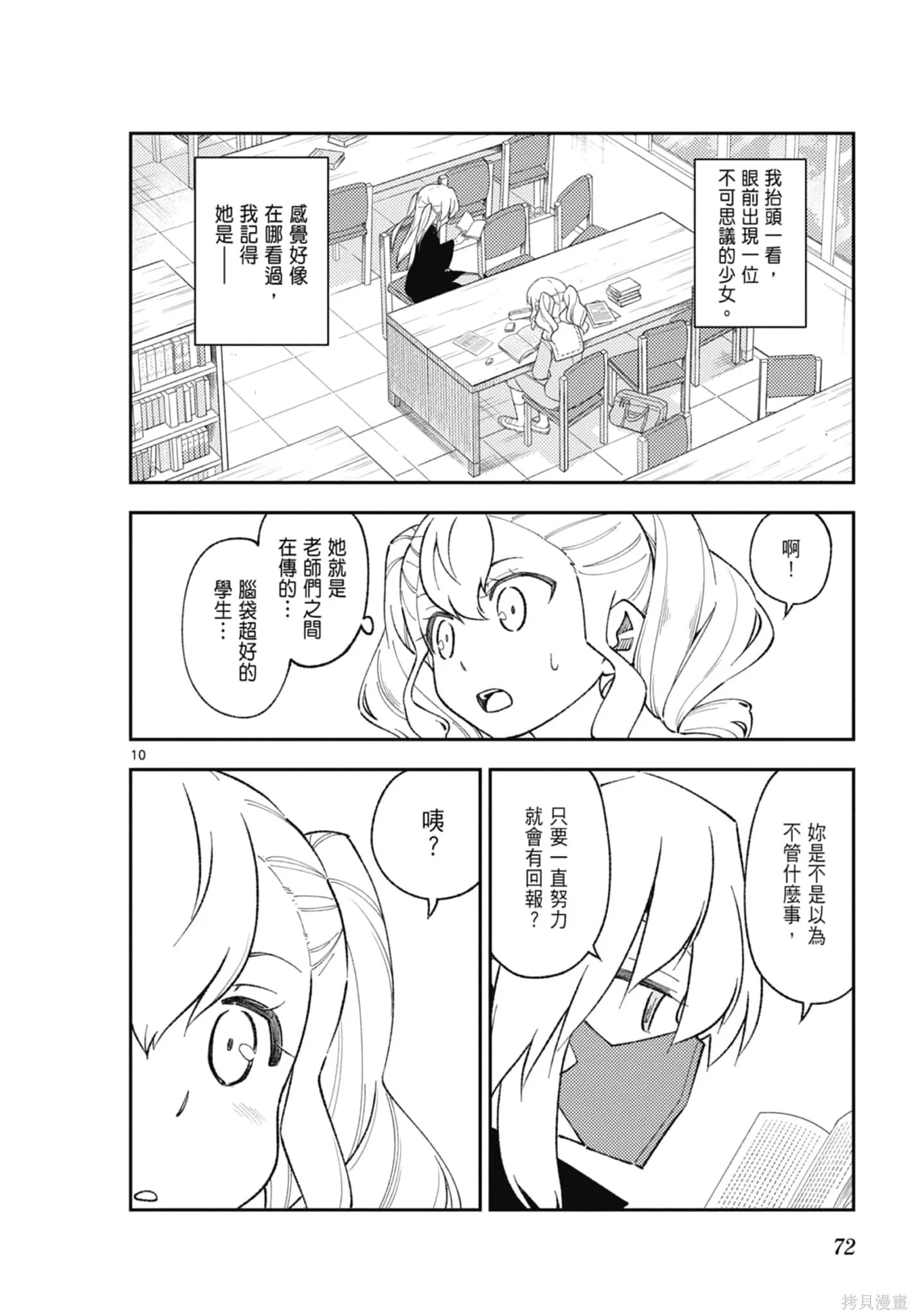 總之就是非常可愛 fly me to the moon,第20卷,第72张