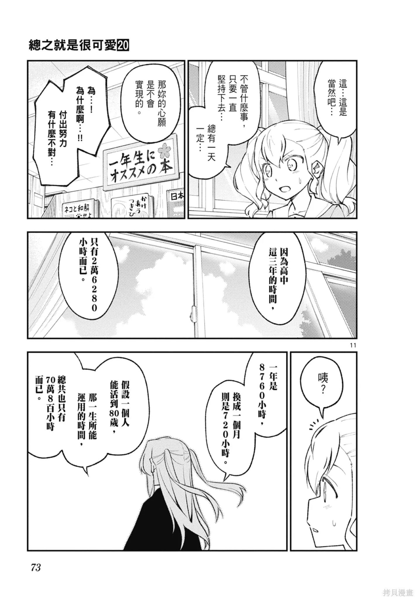總之就是非常可愛 fly me to the moon,第20卷,第73张