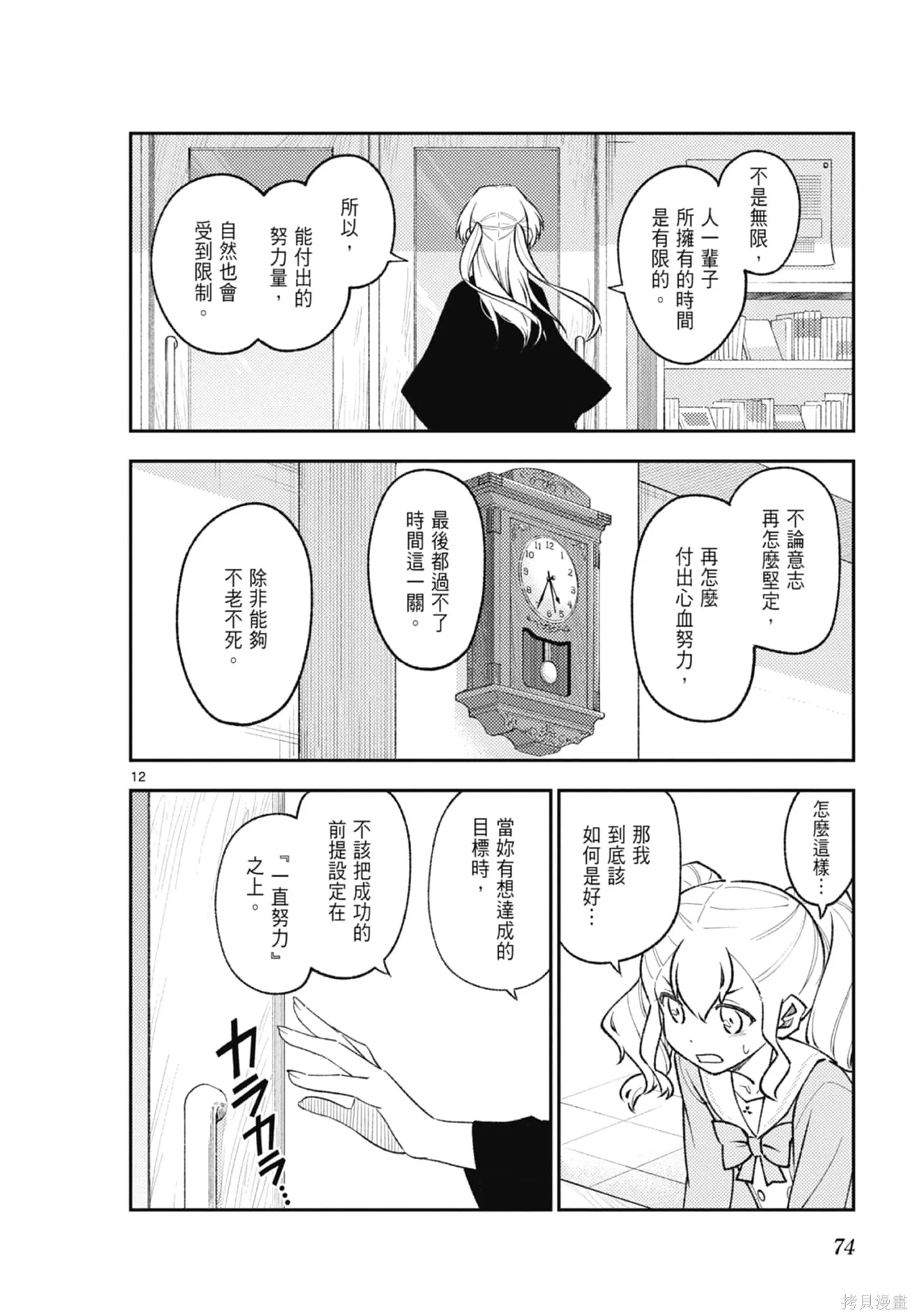 總之就是非常可愛 fly me to the moon,第20卷,第74张