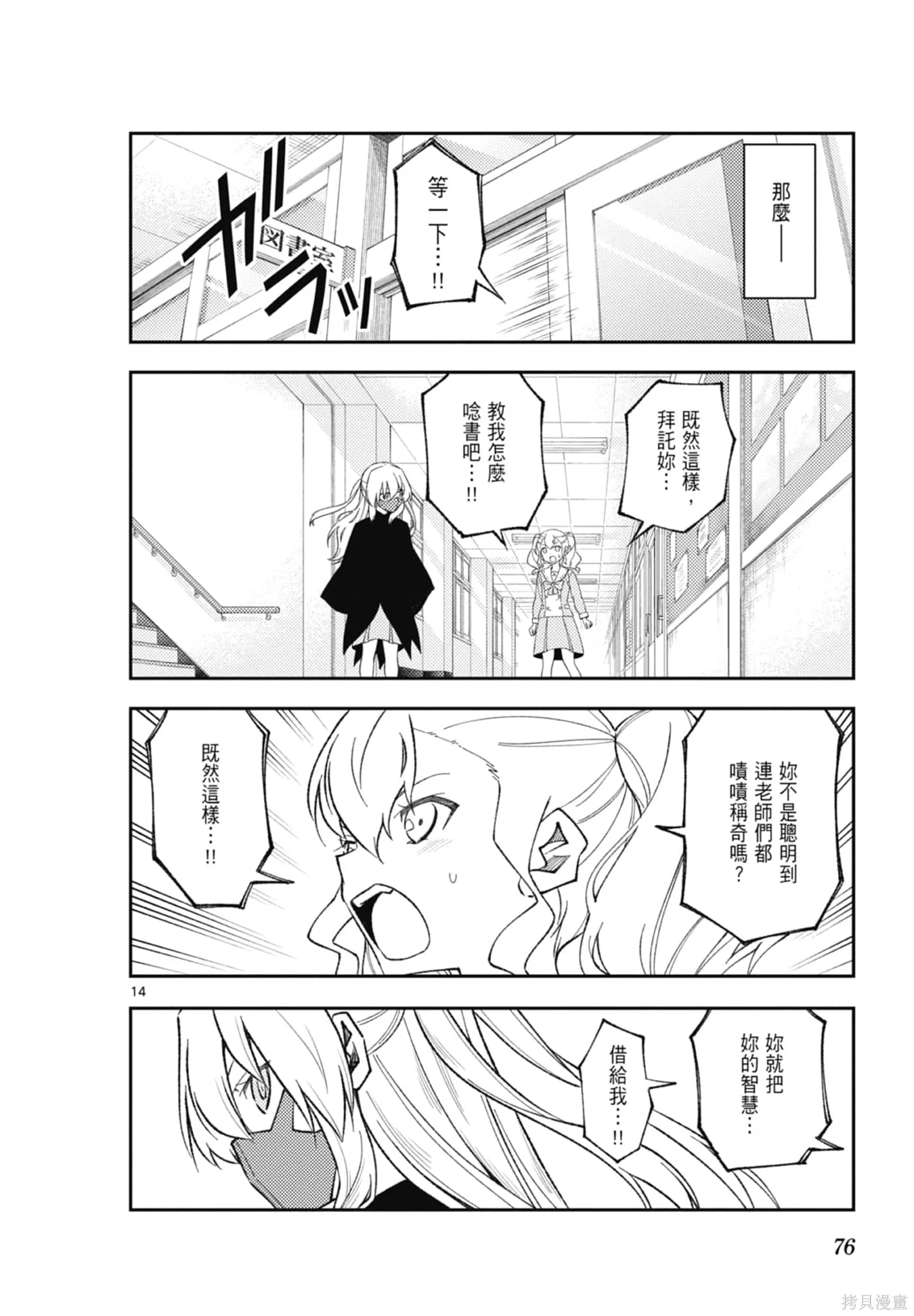 總之就是非常可愛 fly me to the moon,第20卷,第76张
