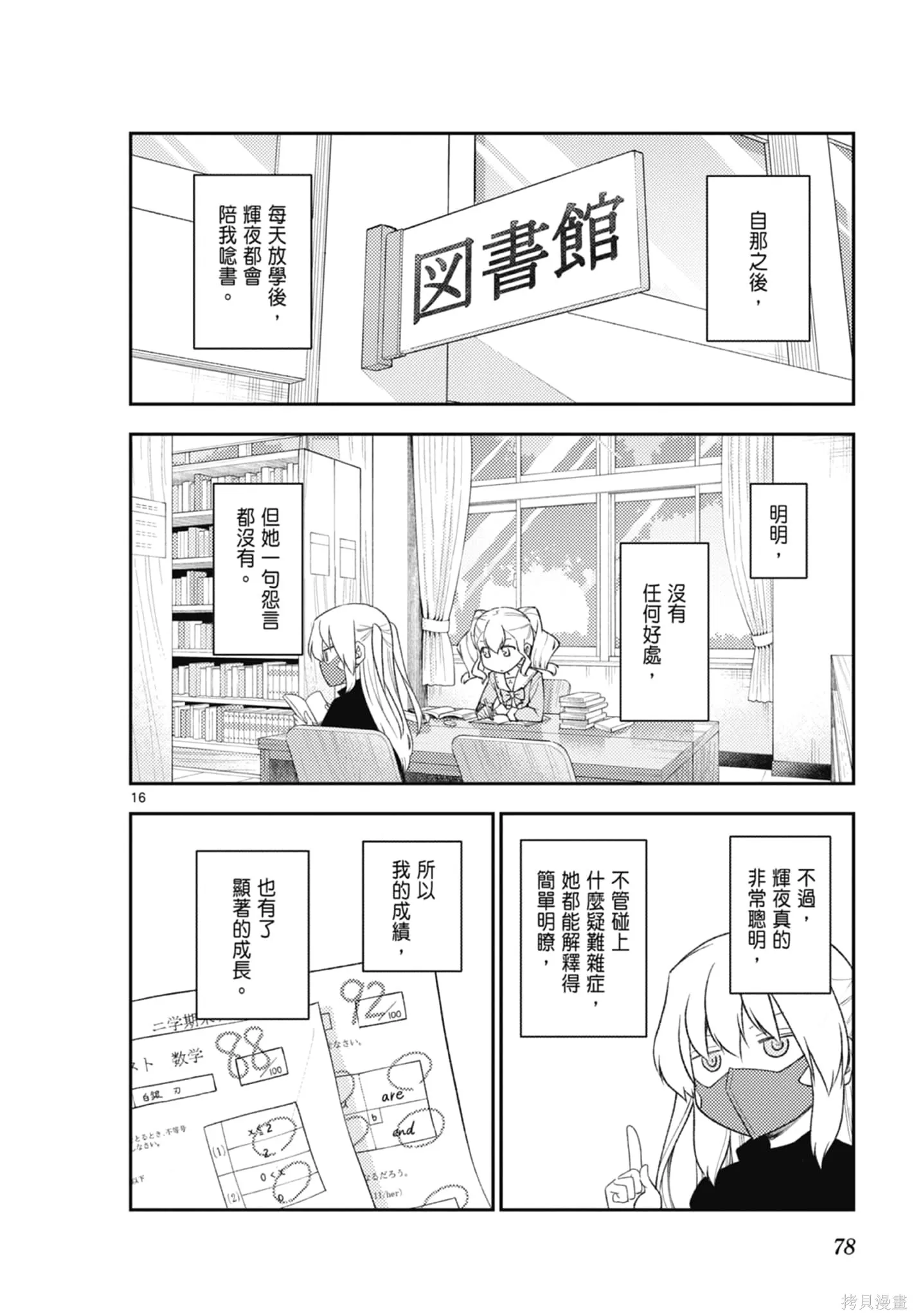 總之就是非常可愛 fly me to the moon,第20卷,第78张