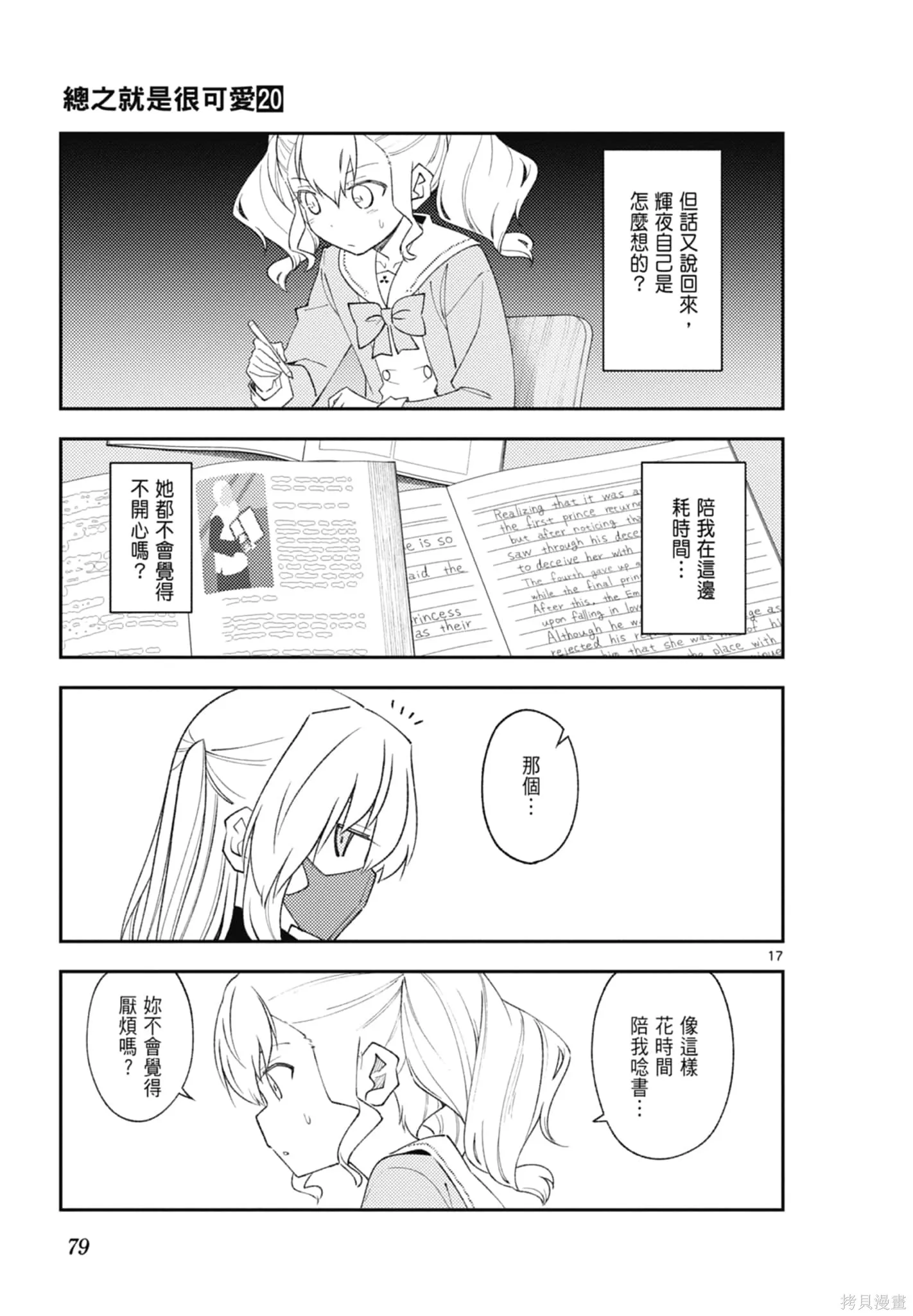 總之就是非常可愛 fly me to the moon,第20卷,第79张