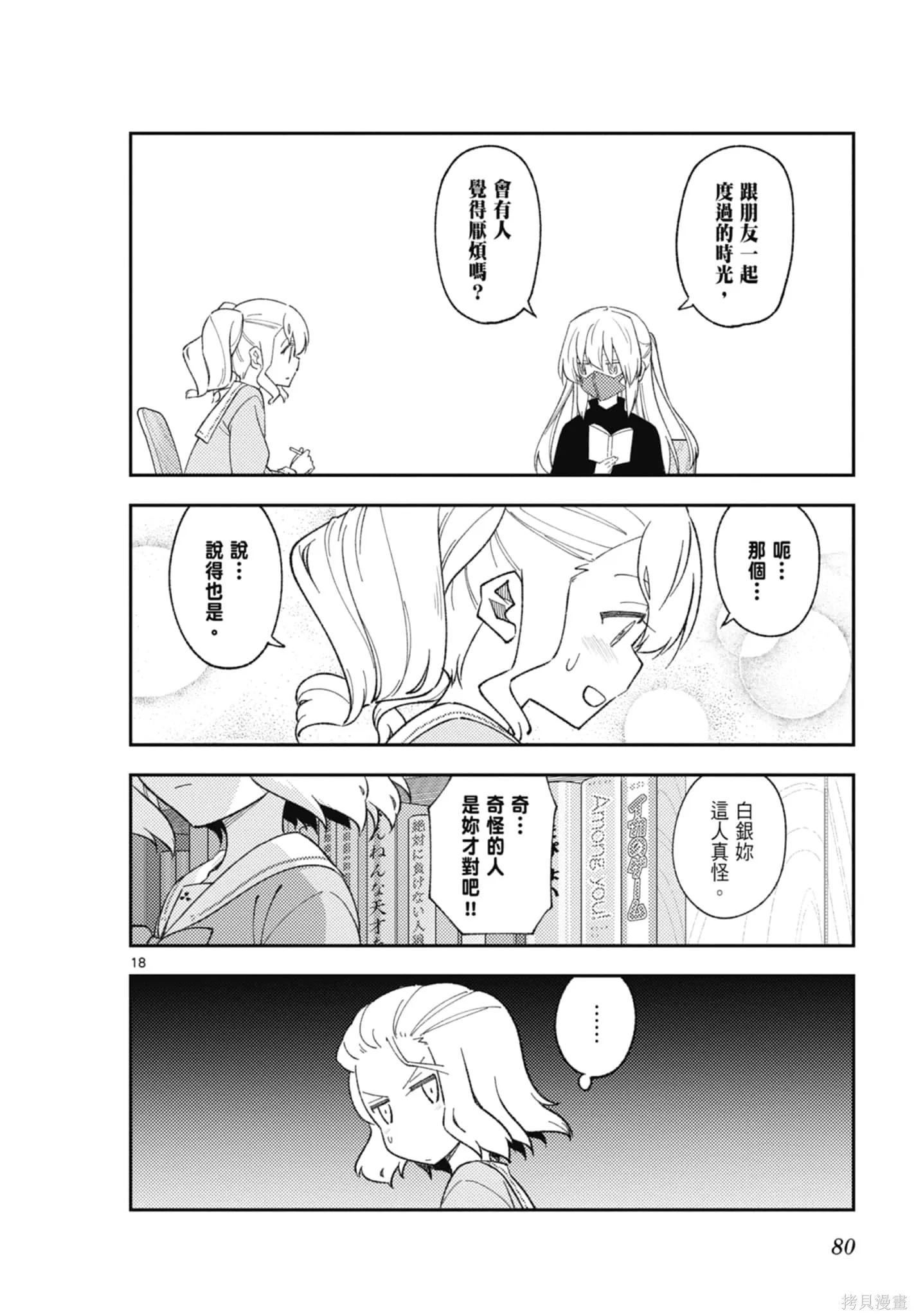 總之就是非常可愛 fly me to the moon,第20卷,第80张