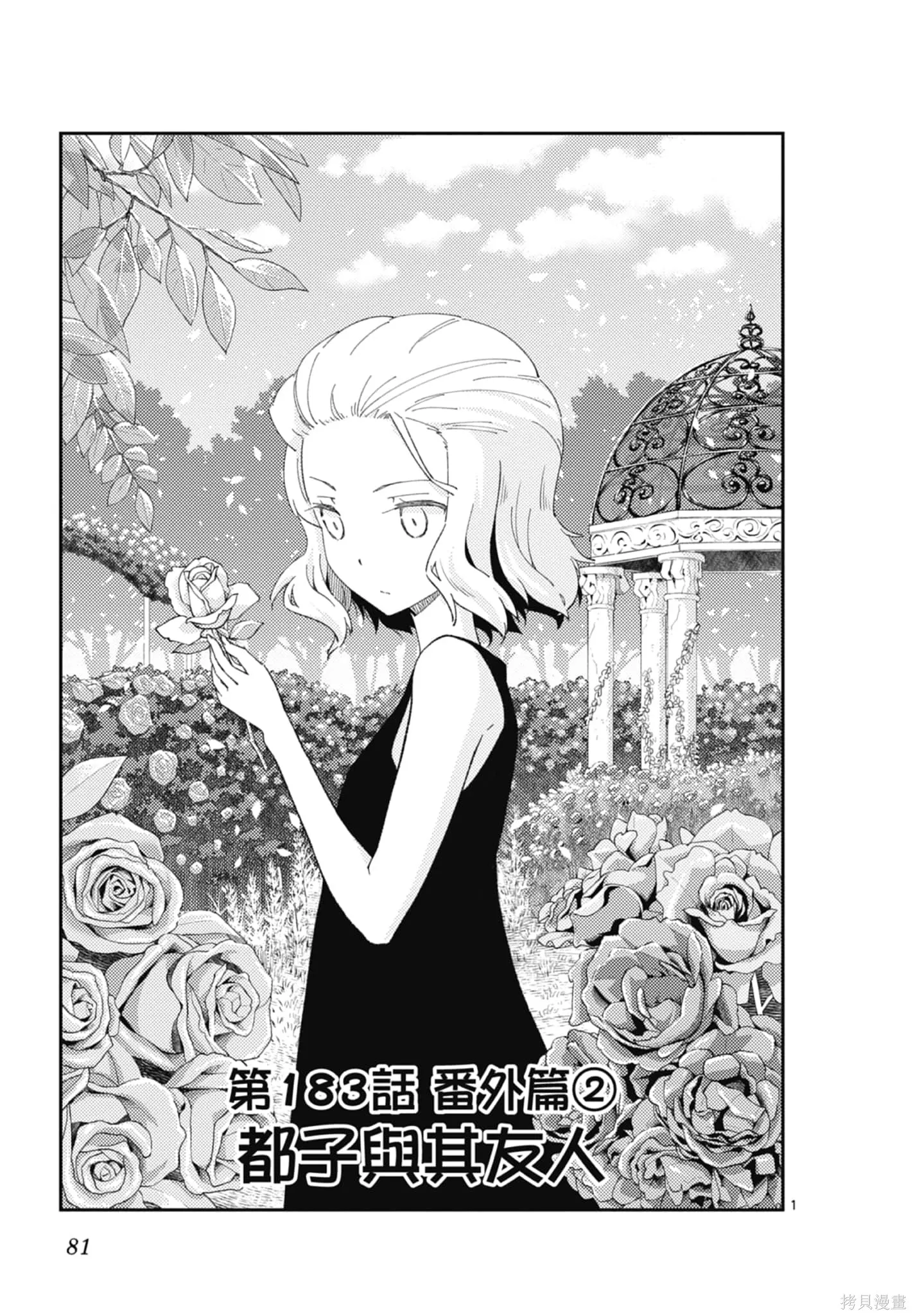 總之就是非常可愛 fly me to the moon,第20卷,第81张