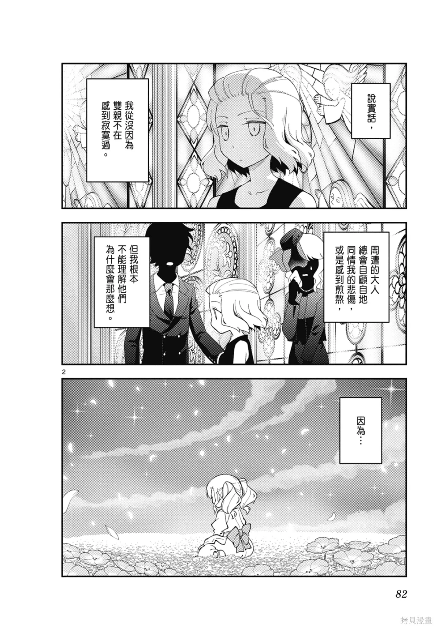 總之就是非常可愛 fly me to the moon,第20卷,第82张