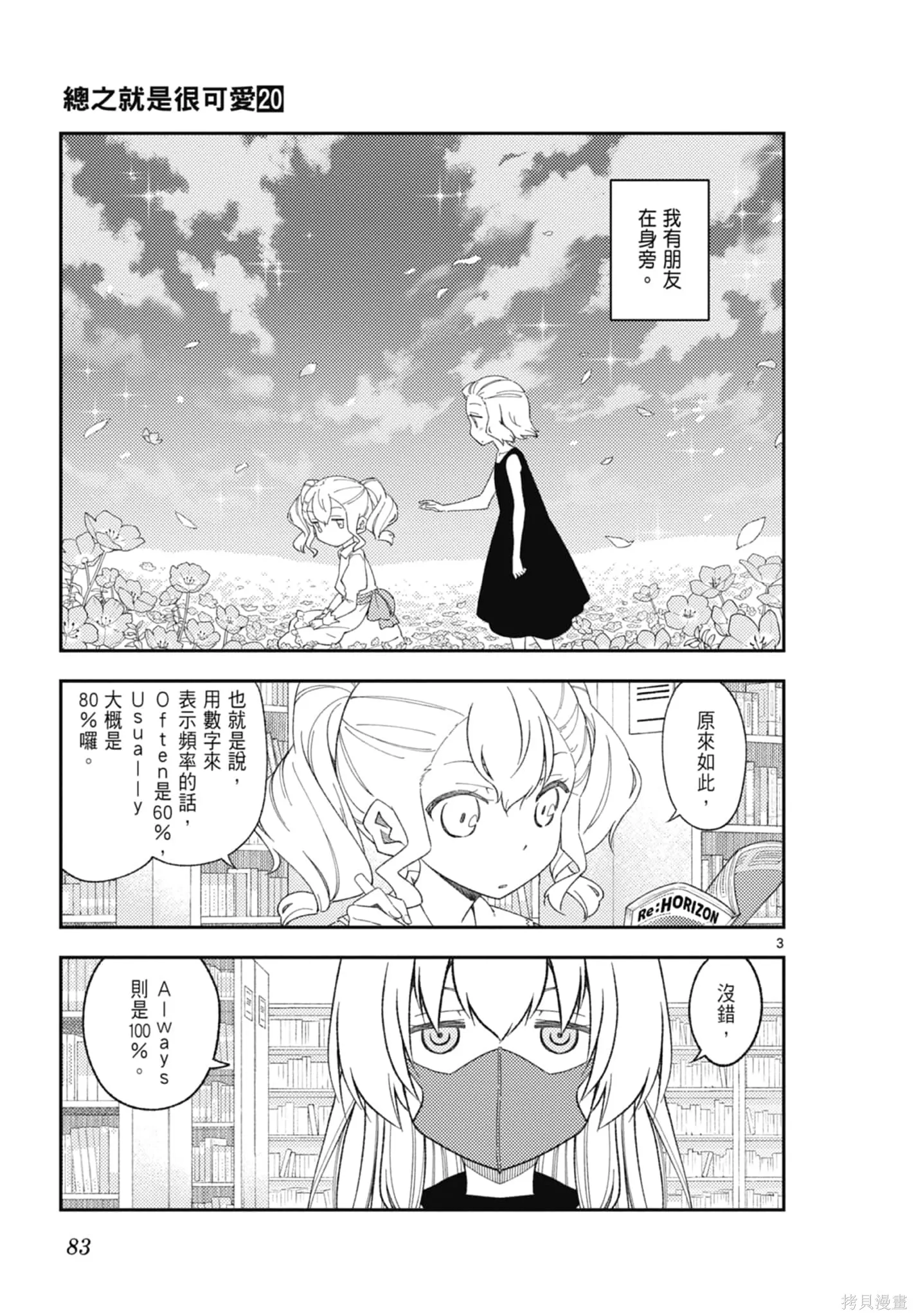 總之就是非常可愛 fly me to the moon,第20卷,第83张