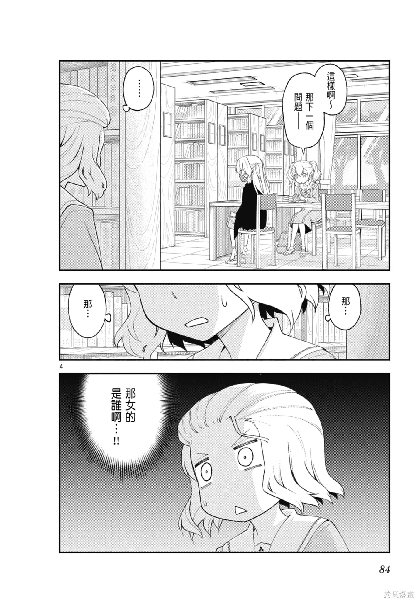 總之就是非常可愛 fly me to the moon,第20卷,第84张