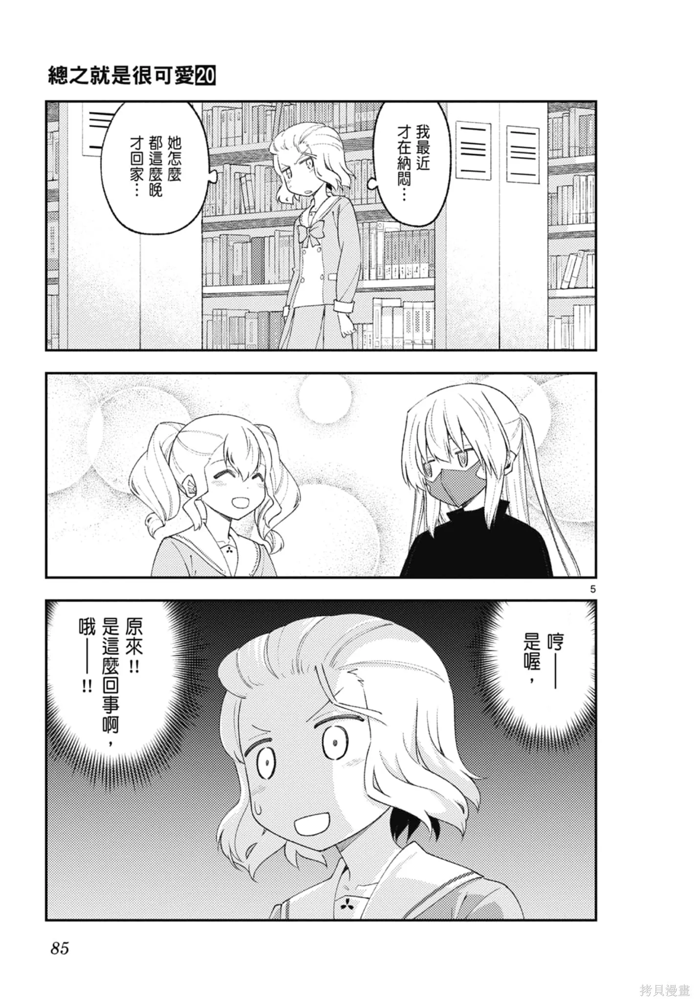 總之就是非常可愛 fly me to the moon,第20卷,第85张