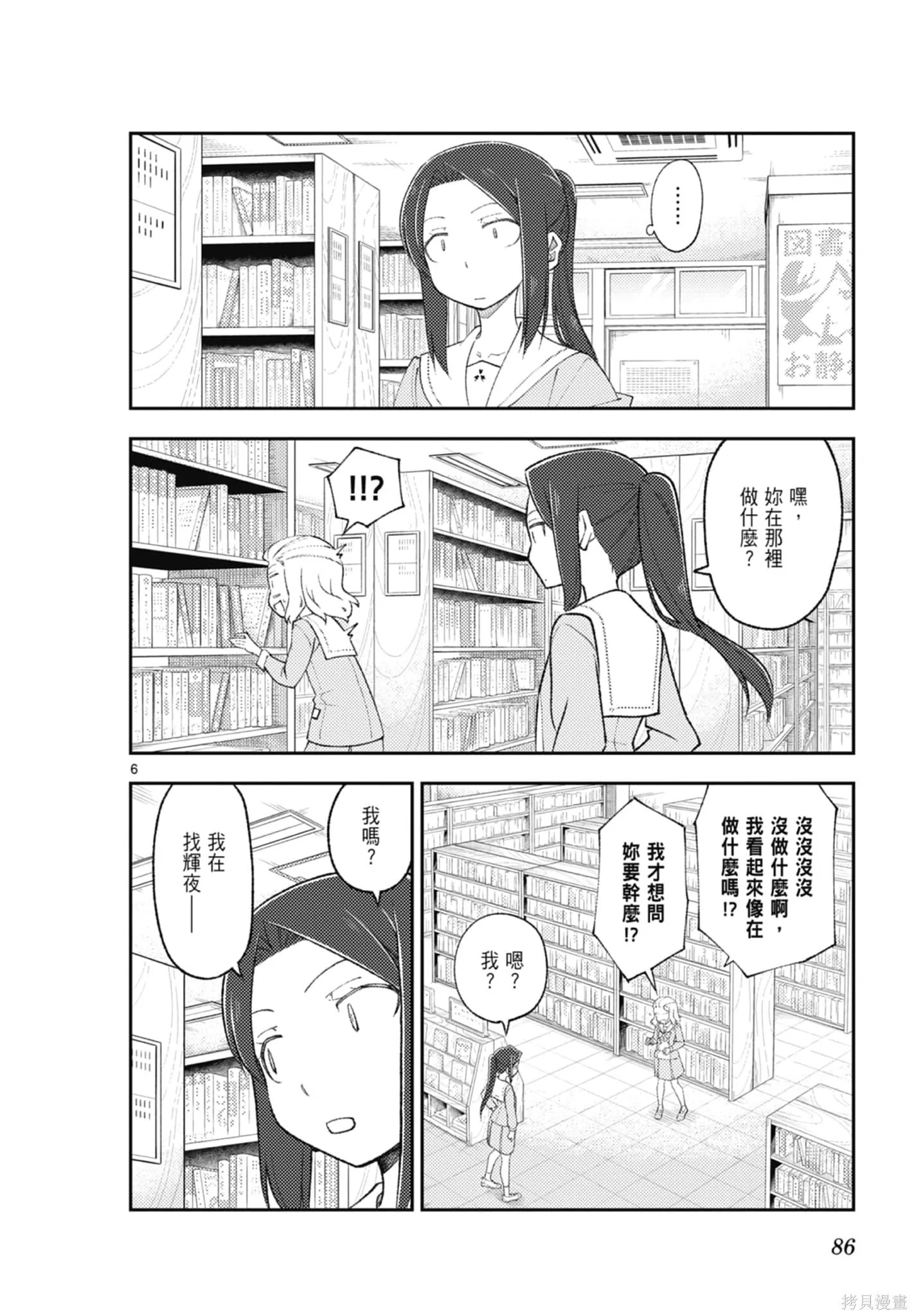 總之就是非常可愛 fly me to the moon,第20卷,第86张