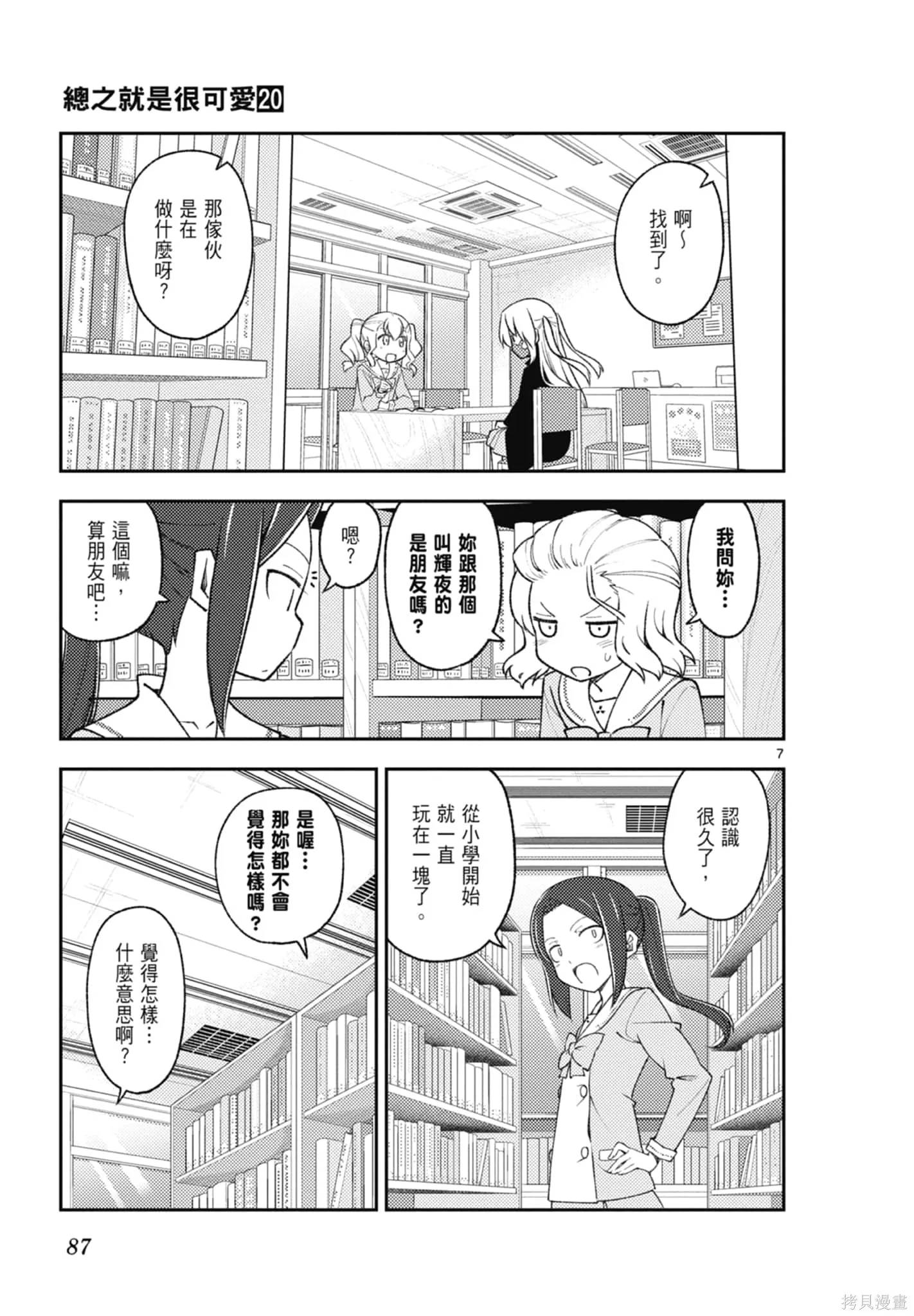 總之就是非常可愛 fly me to the moon,第20卷,第87张