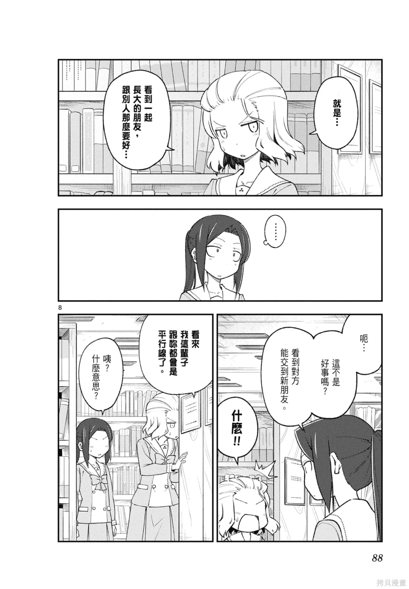 總之就是非常可愛 fly me to the moon,第20卷,第88张