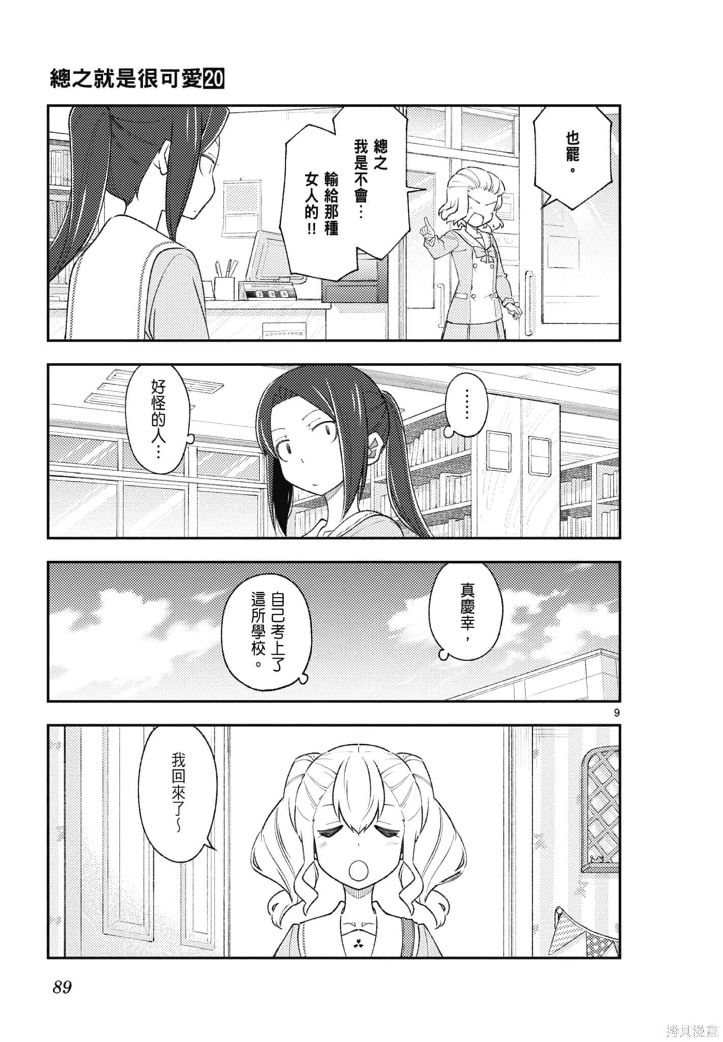 總之就是非常可愛 fly me to the moon,第20卷,第89张