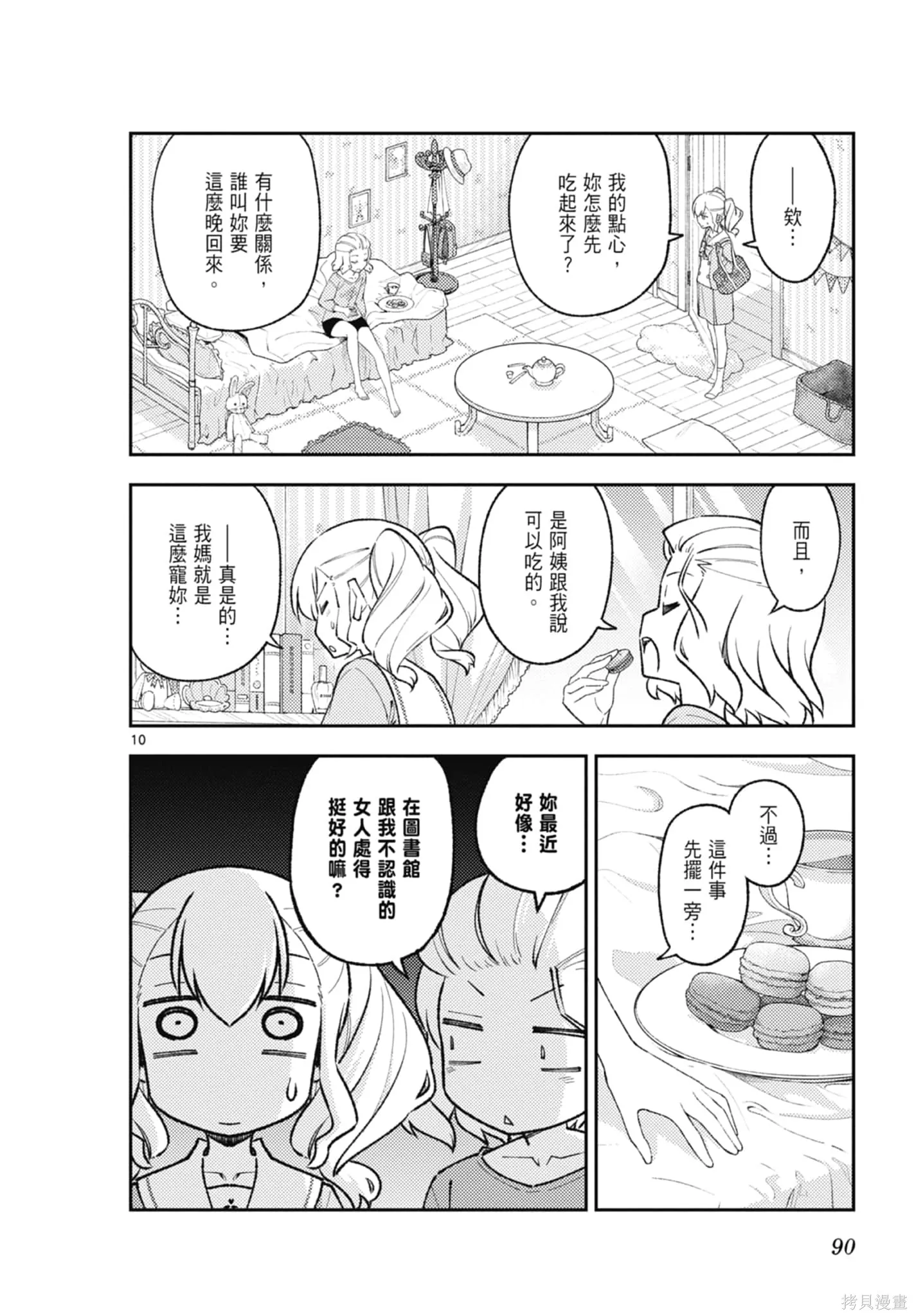 總之就是非常可愛 fly me to the moon,第20卷,第90张