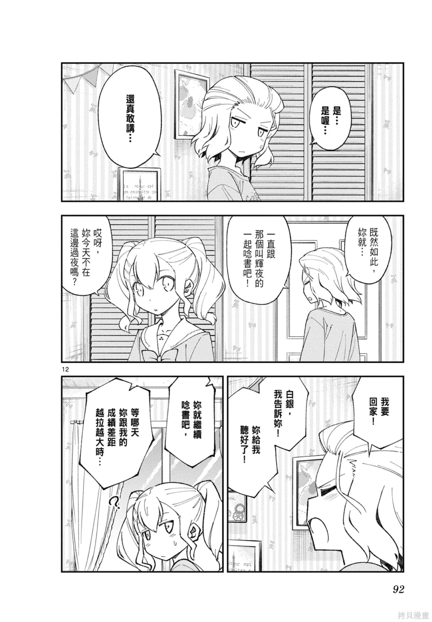 總之就是非常可愛 fly me to the moon,第20卷,第92张