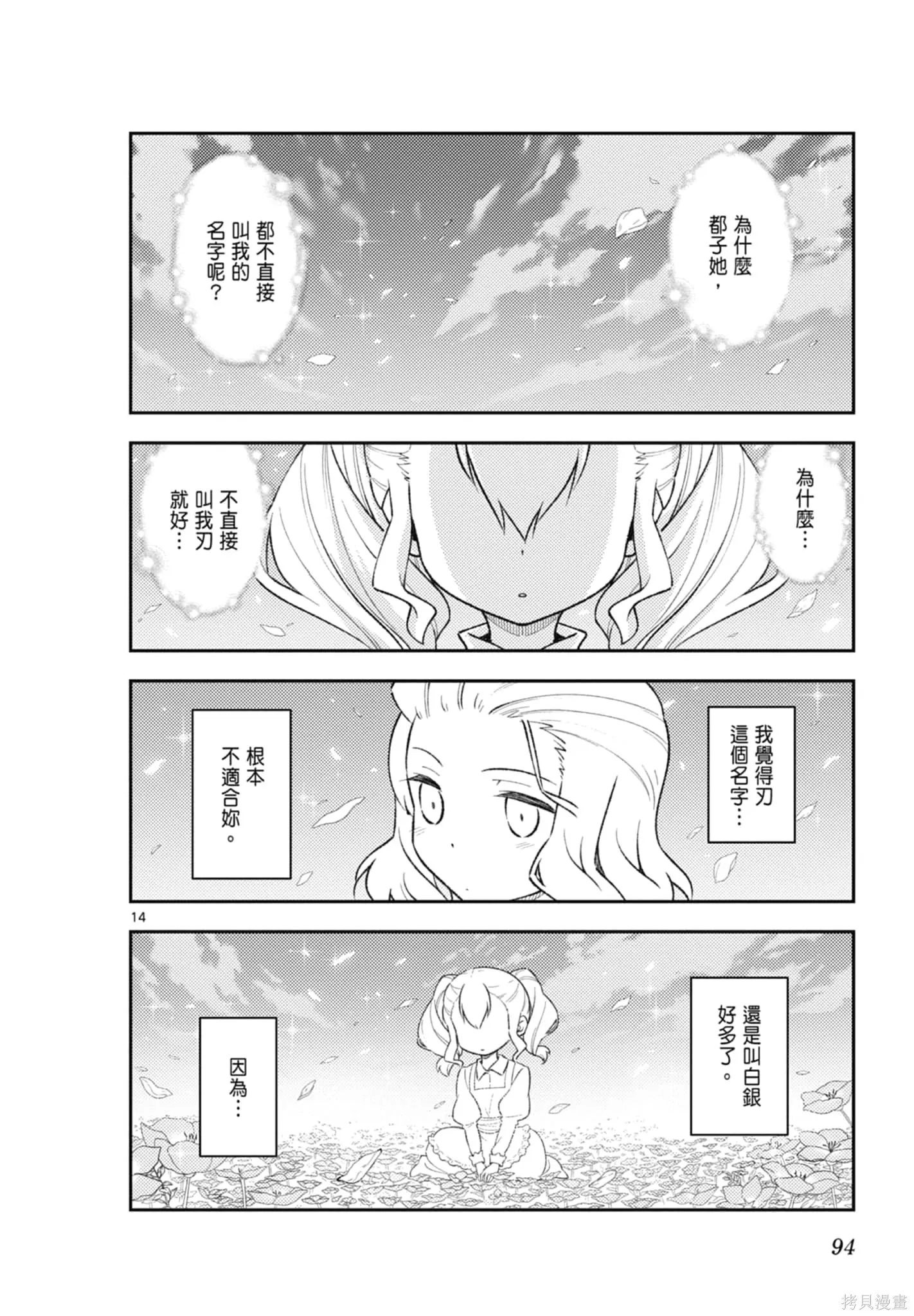 總之就是非常可愛 fly me to the moon,第20卷,第94张