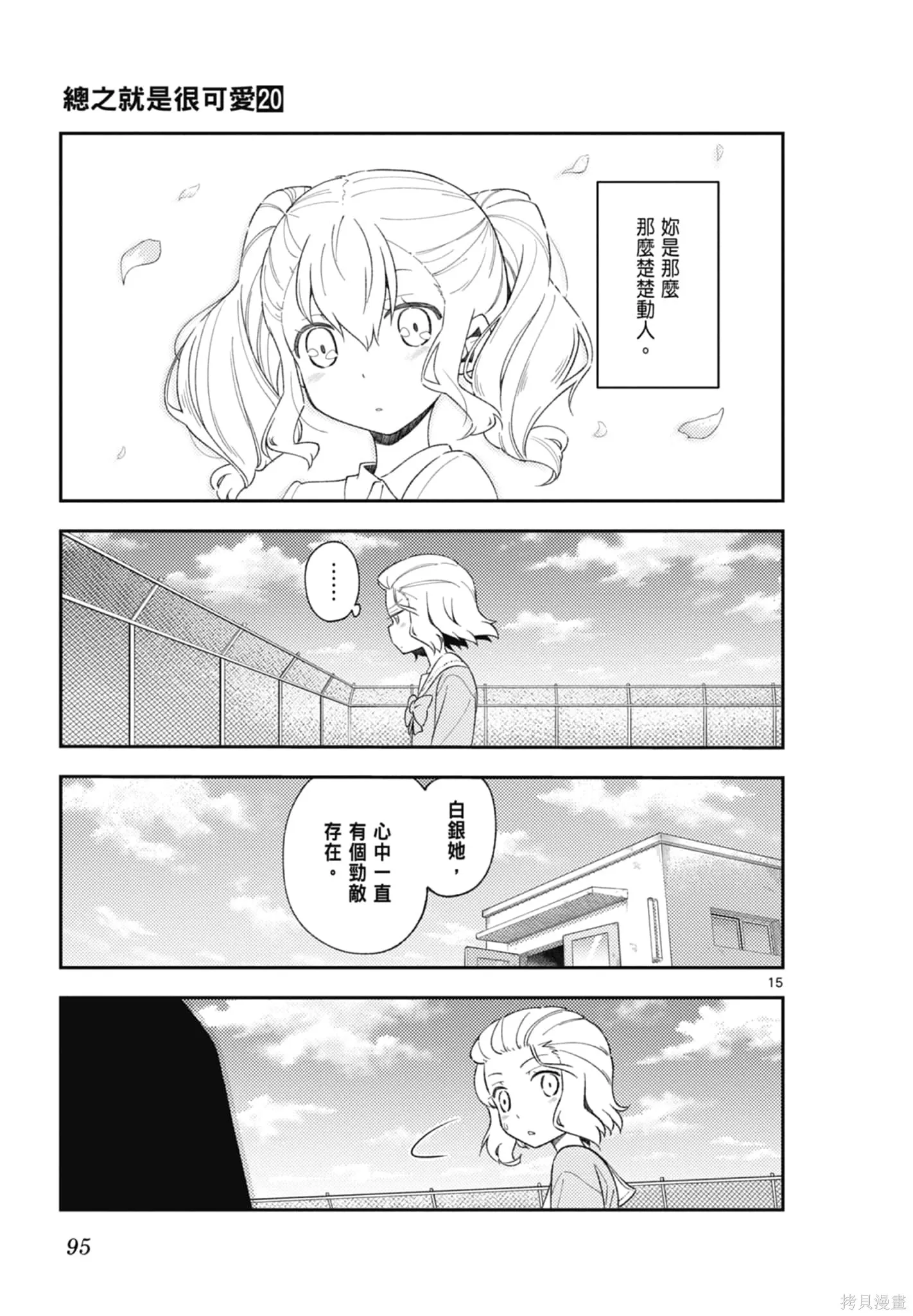 總之就是非常可愛 fly me to the moon,第20卷,第95张