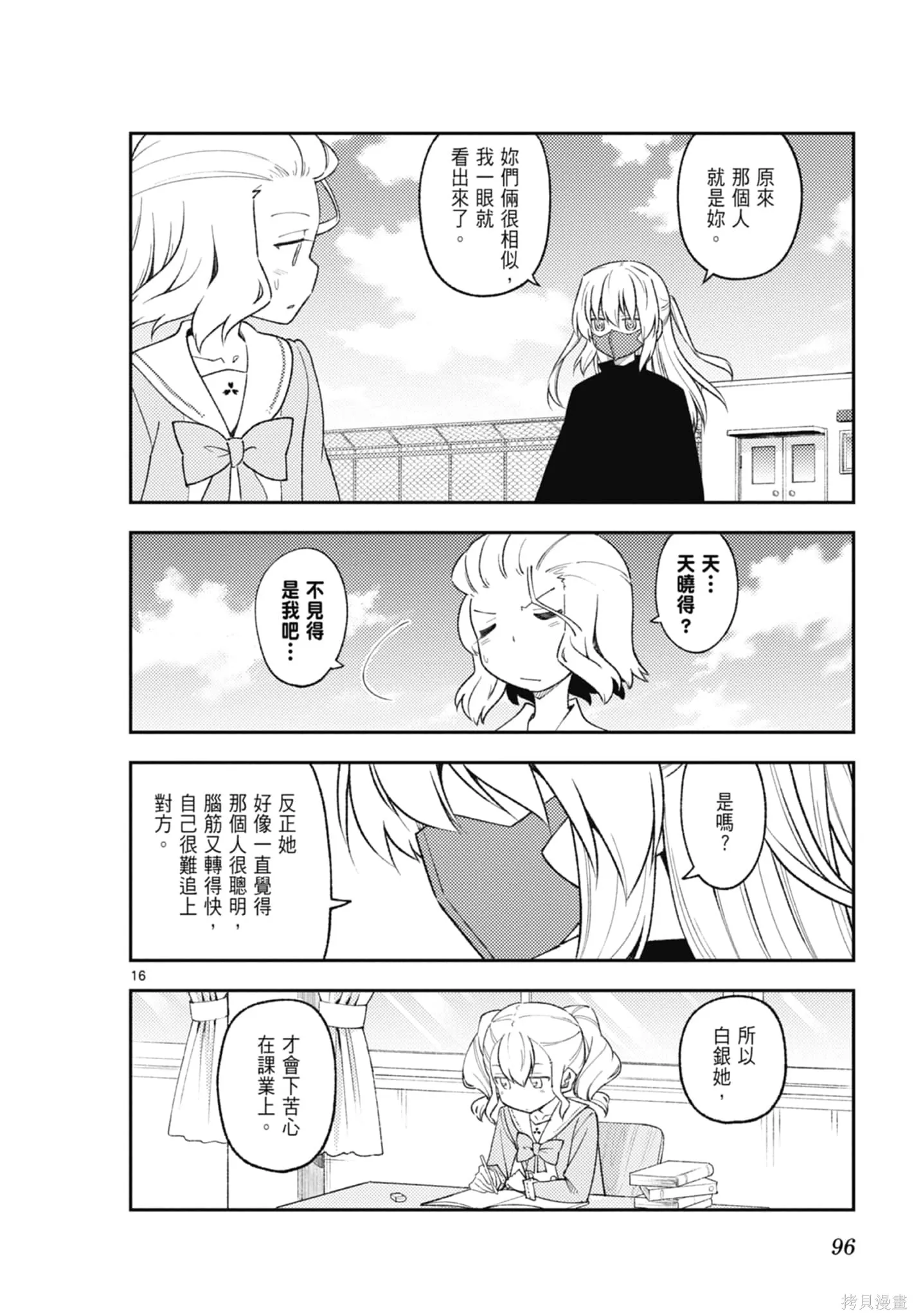 總之就是非常可愛 fly me to the moon,第20卷,第96张