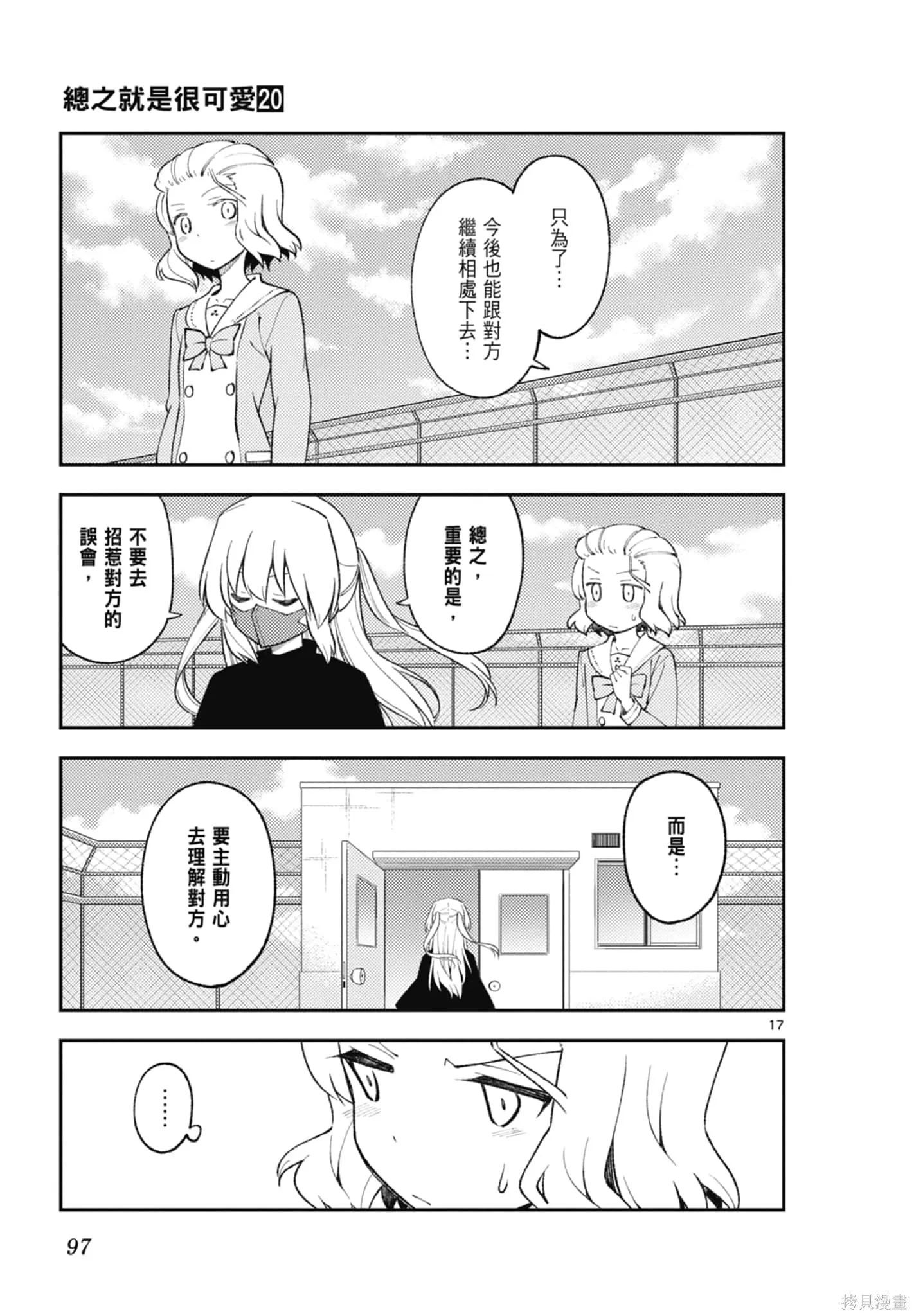 總之就是非常可愛 fly me to the moon,第20卷,第97张