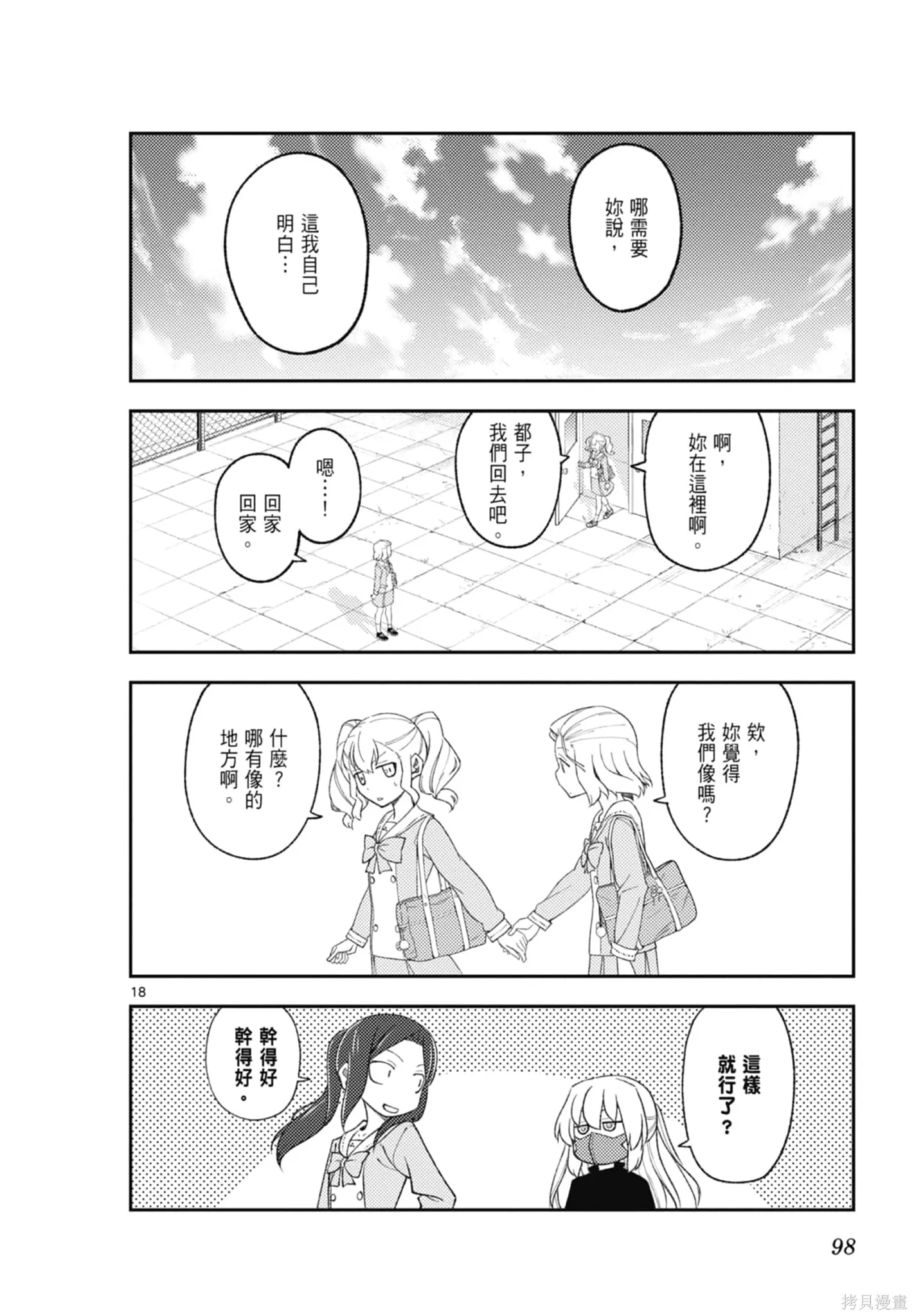 總之就是非常可愛 fly me to the moon,第20卷,第98张