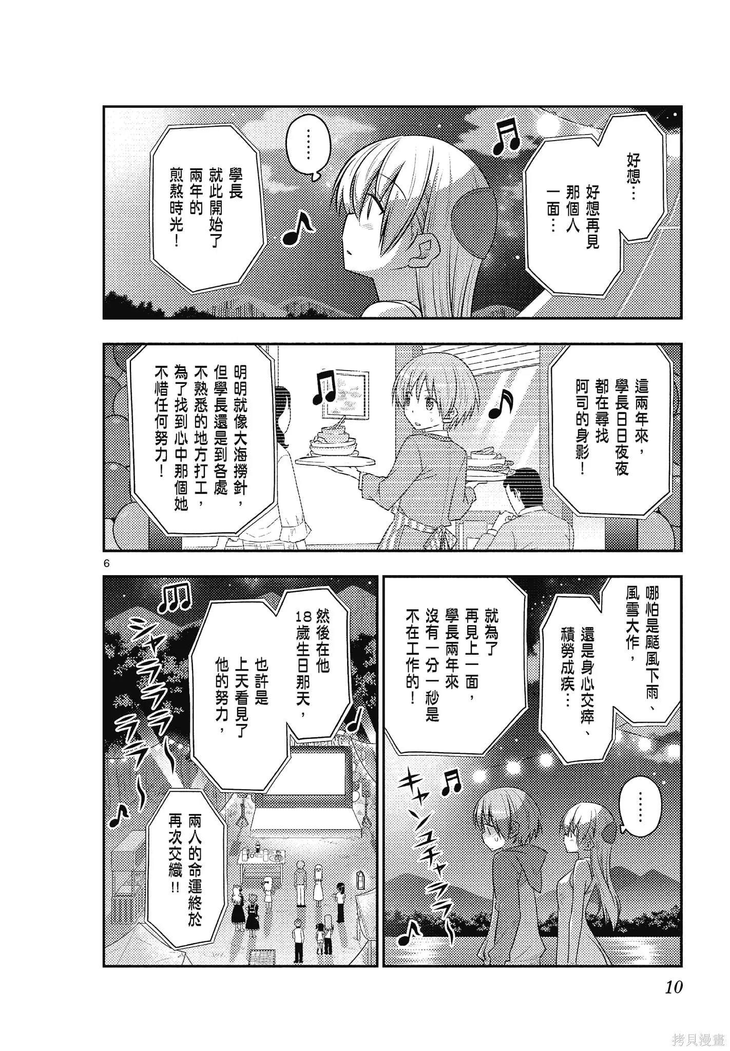 總之就是非常可愛 fly me to the moon,第11卷,第10张