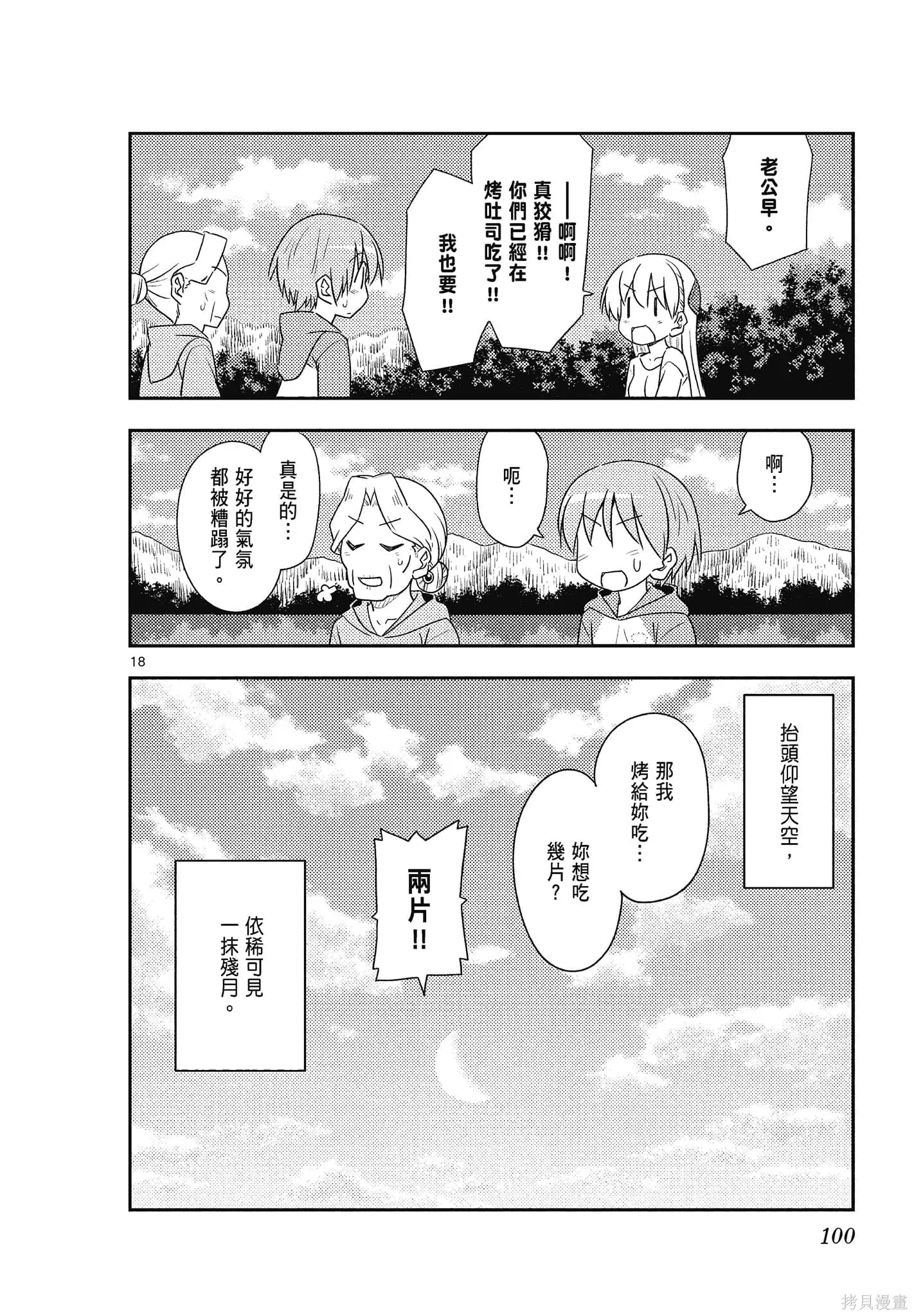 總之就是非常可愛 fly me to the moon,第11卷,第100张