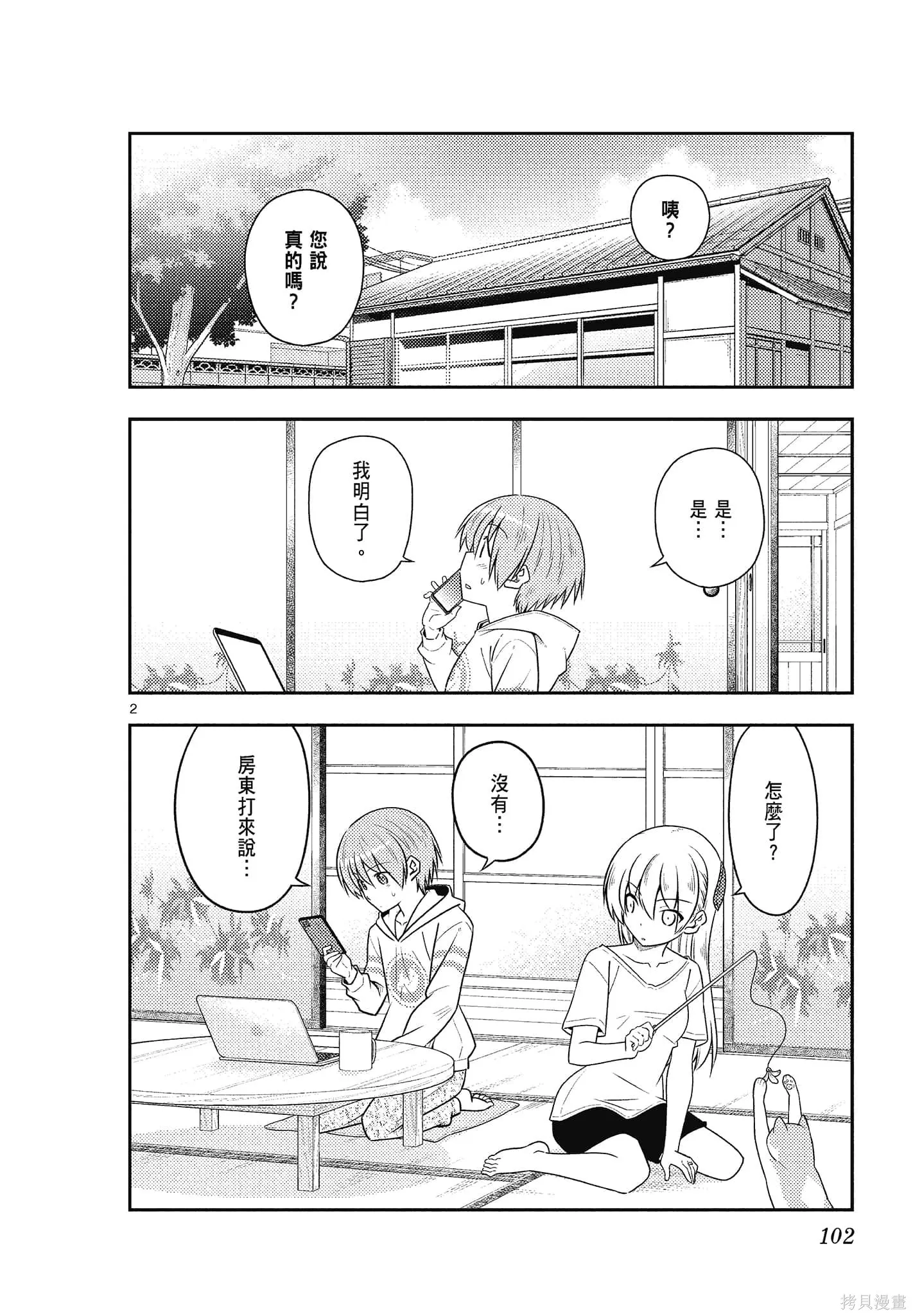 總之就是非常可愛 fly me to the moon,第11卷,第102张