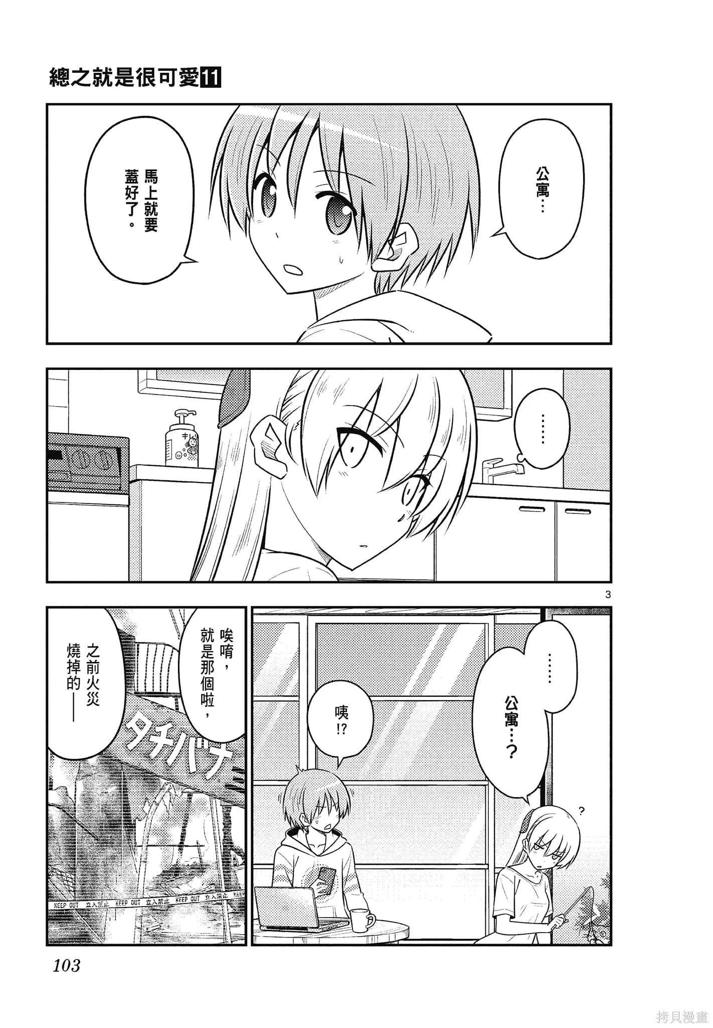 總之就是非常可愛 fly me to the moon,第11卷,第103张