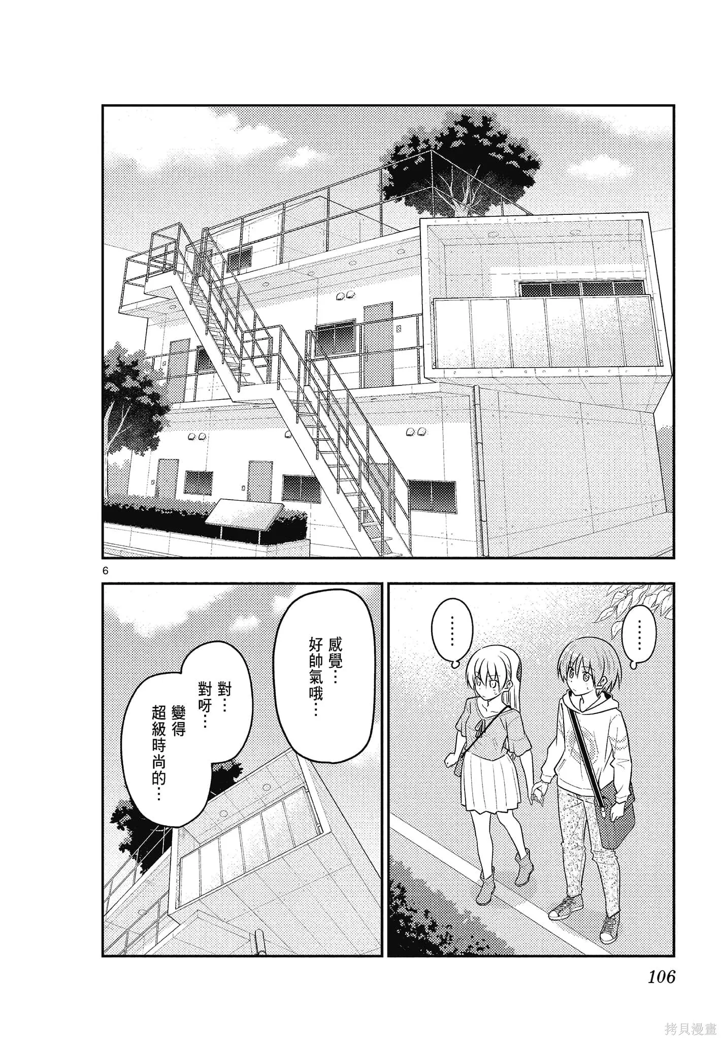 總之就是非常可愛 fly me to the moon,第11卷,第106张