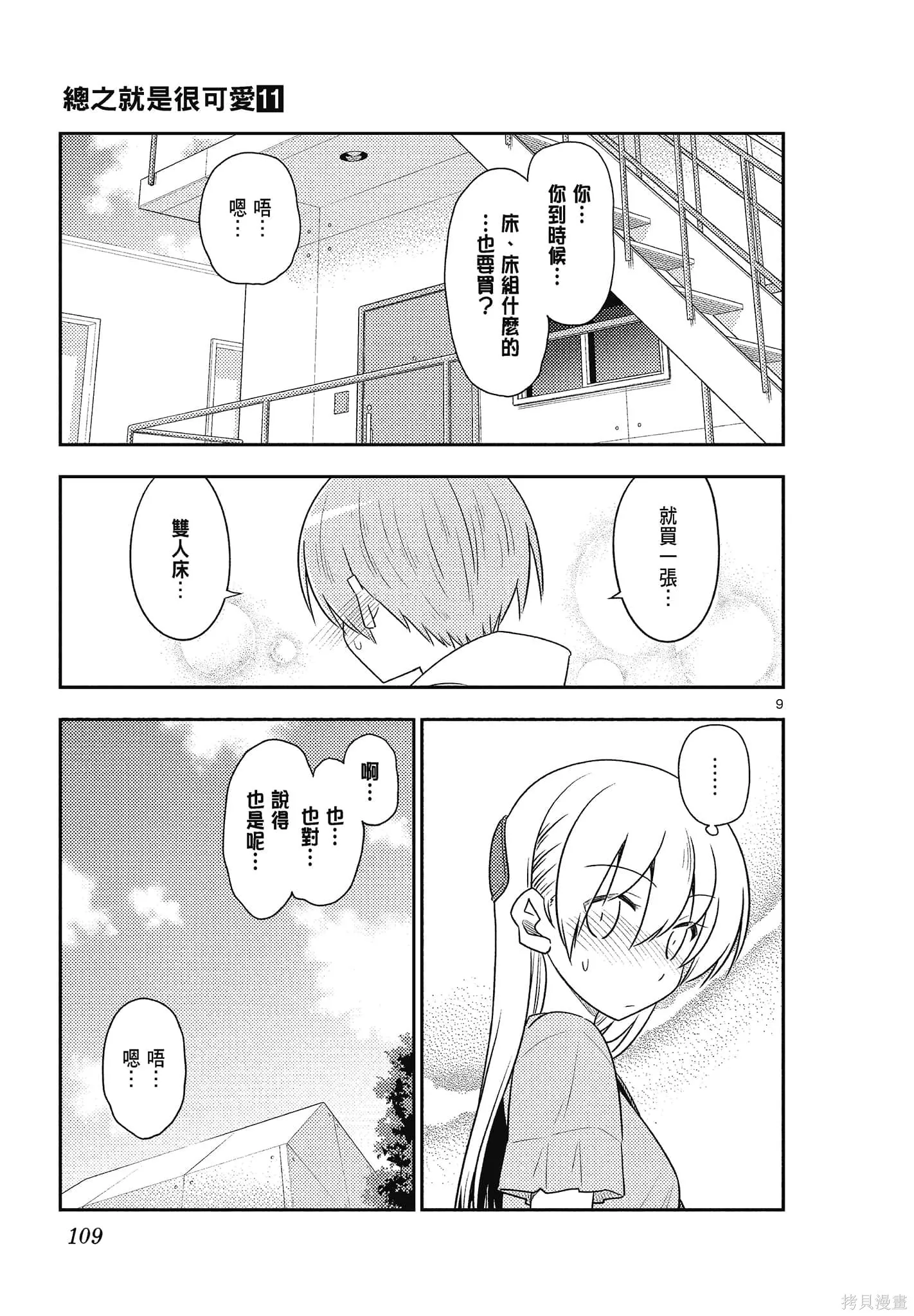 總之就是非常可愛 fly me to the moon,第11卷,第109张