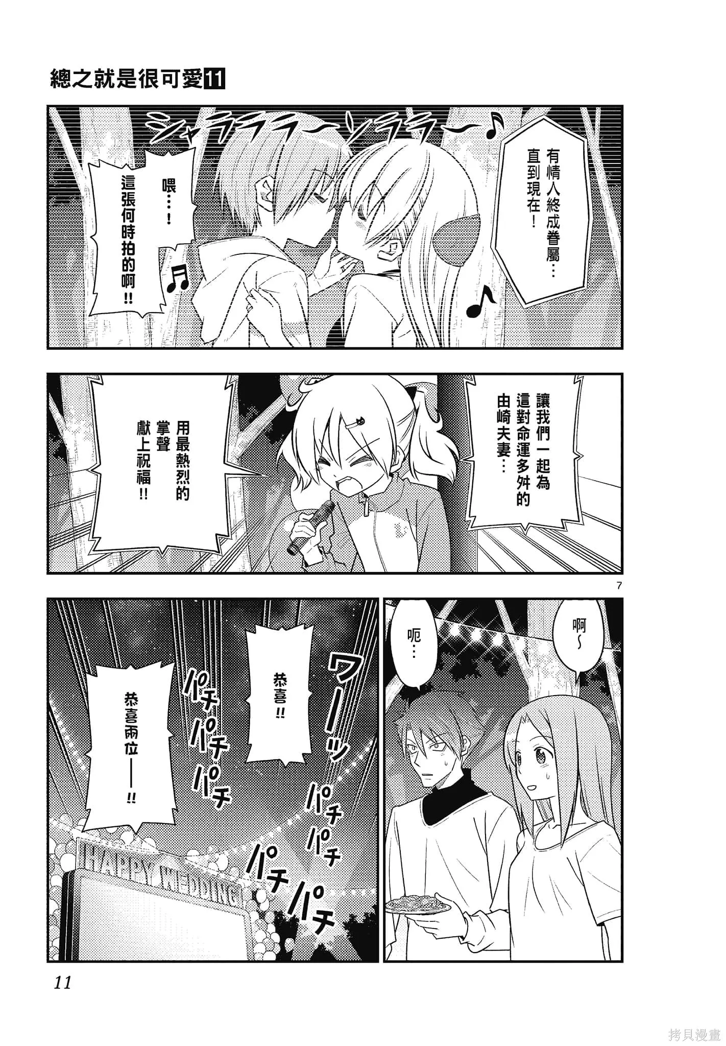 總之就是非常可愛 fly me to the moon,第11卷,第11张