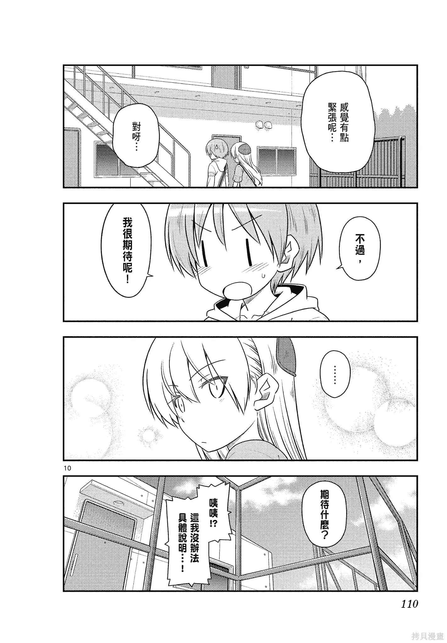 總之就是非常可愛 fly me to the moon,第11卷,第110张