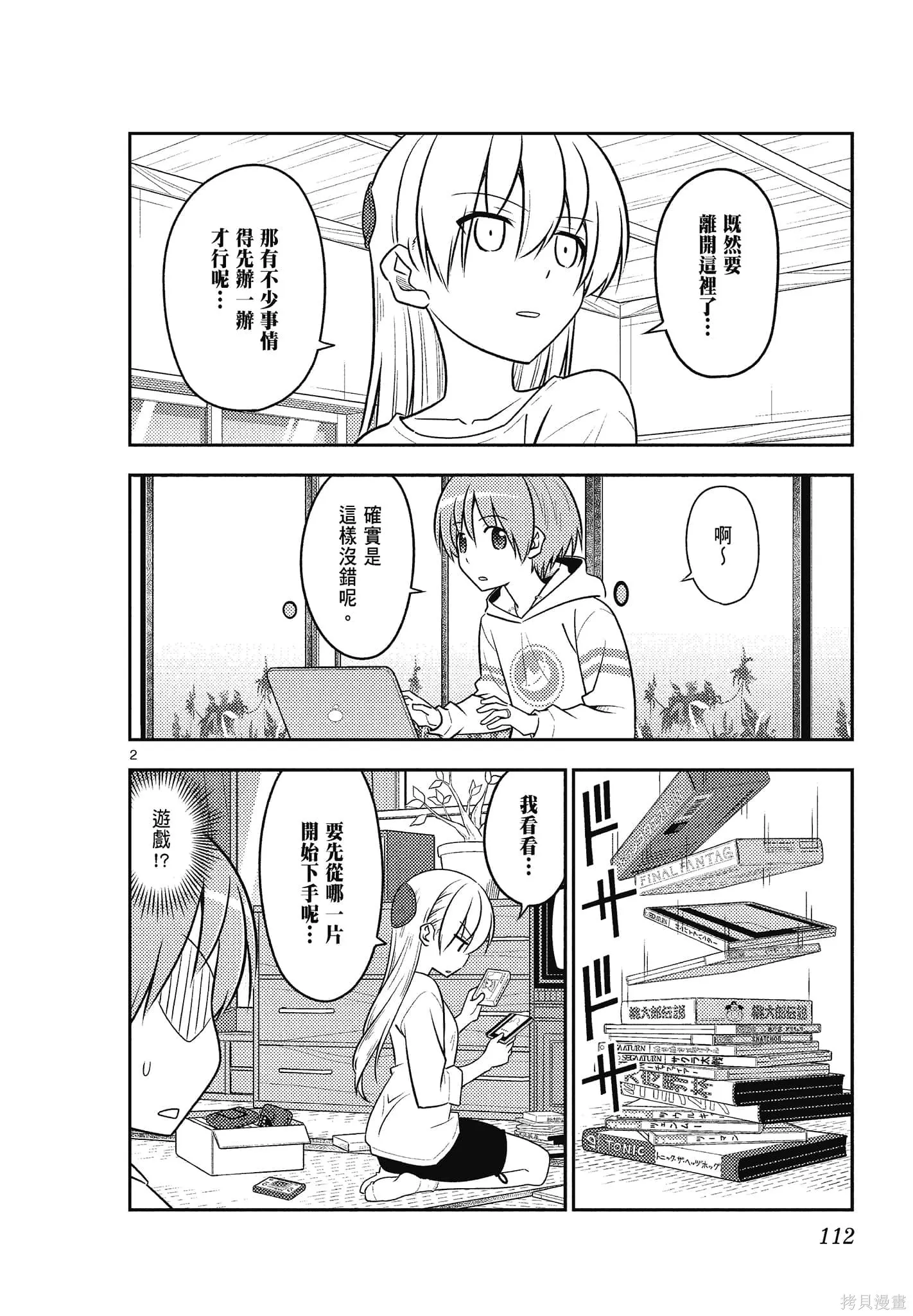 總之就是非常可愛 fly me to the moon,第11卷,第112张
