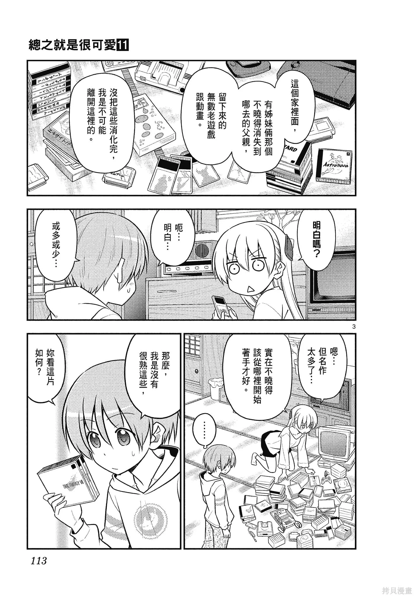 總之就是非常可愛 fly me to the moon,第11卷,第113张