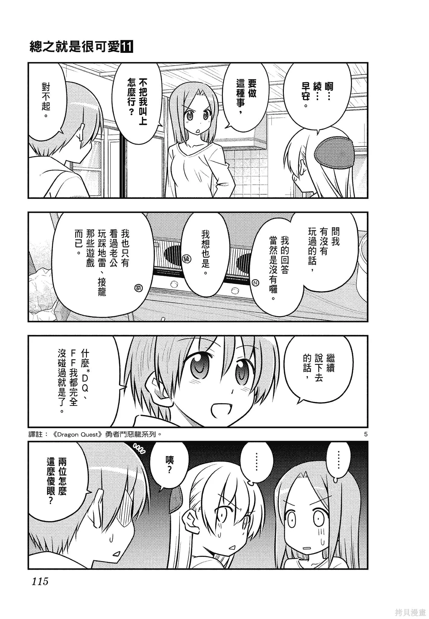 總之就是非常可愛 fly me to the moon,第11卷,第115张