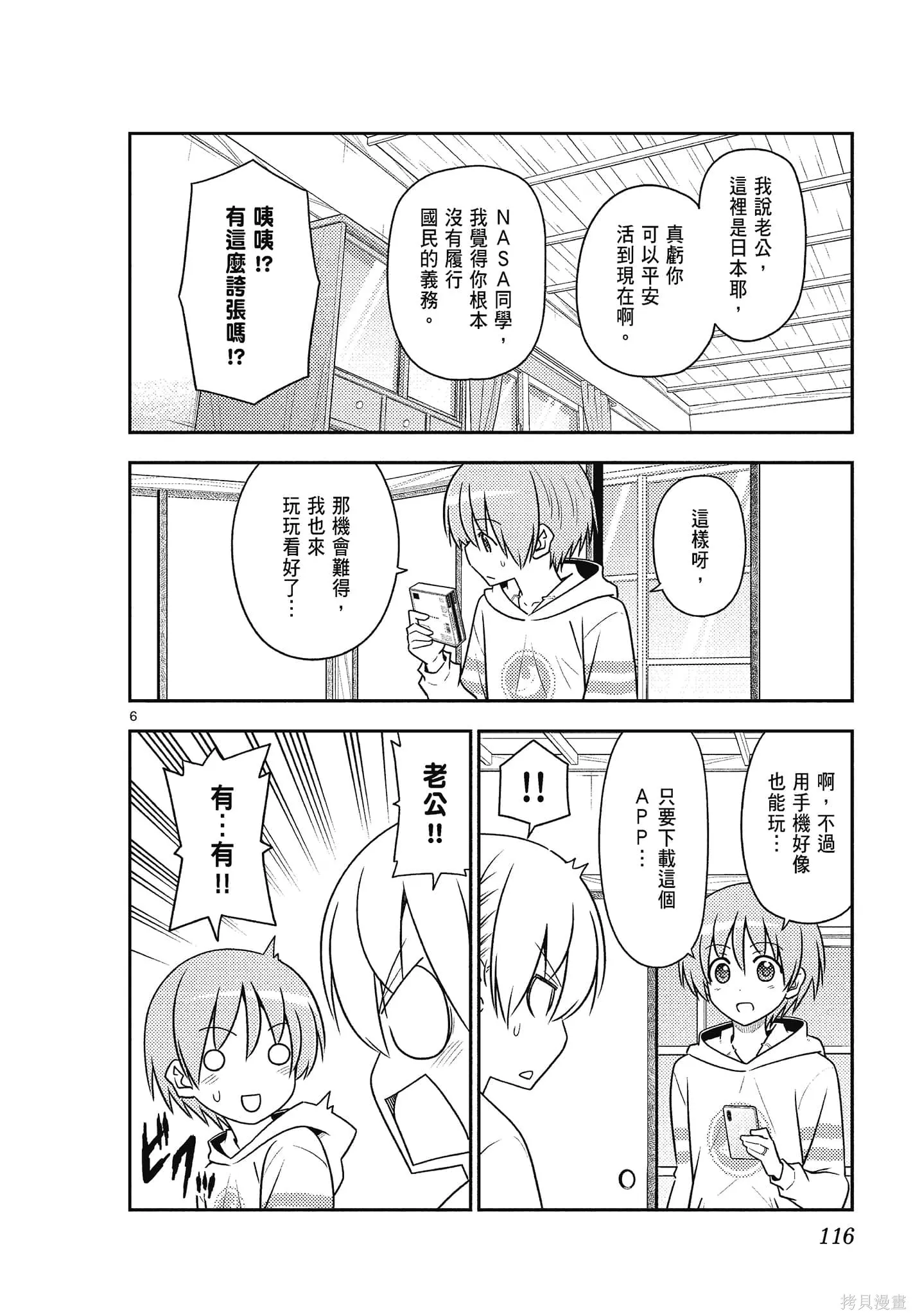 總之就是非常可愛 fly me to the moon,第11卷,第116张
