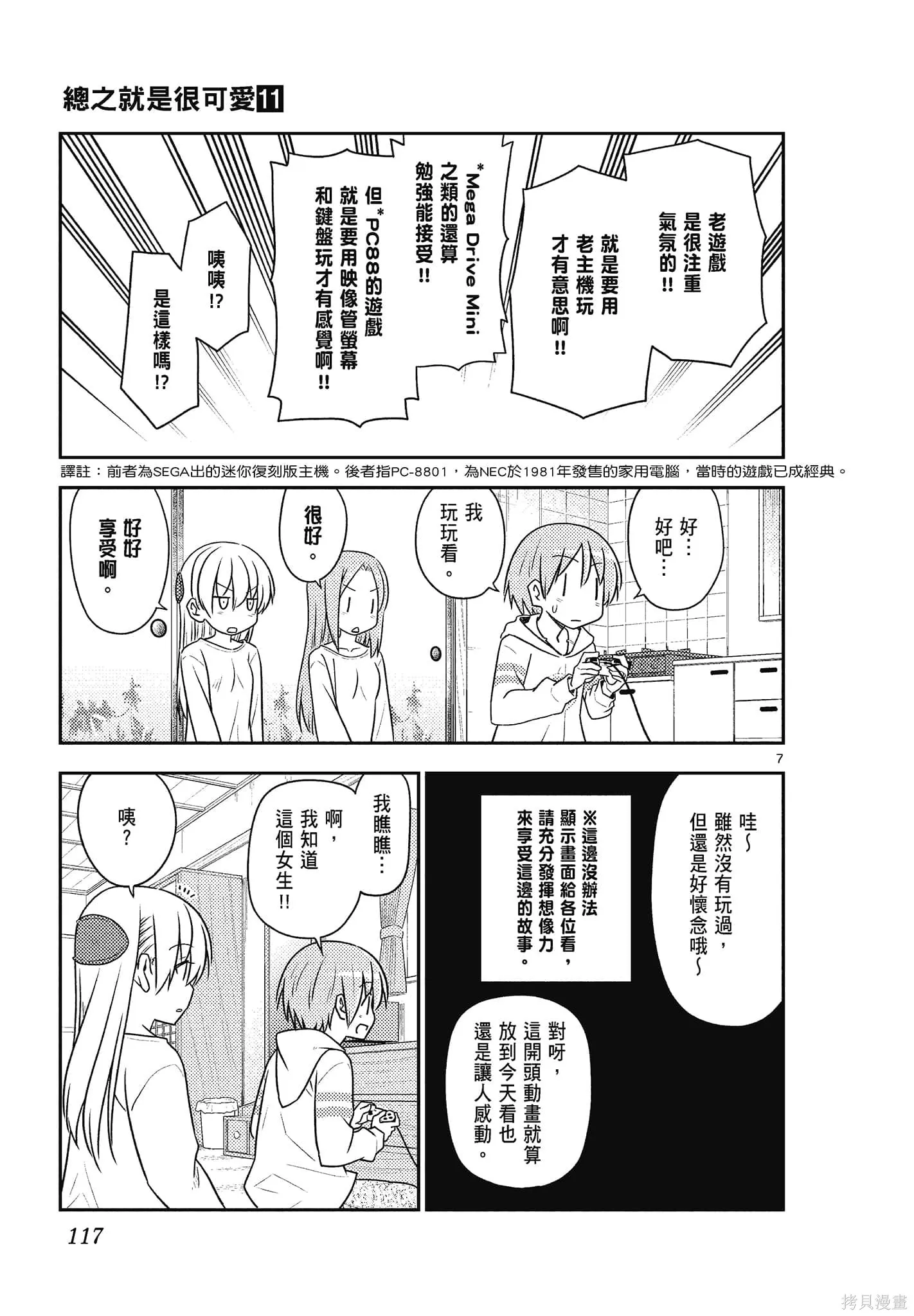 總之就是非常可愛 fly me to the moon,第11卷,第117张
