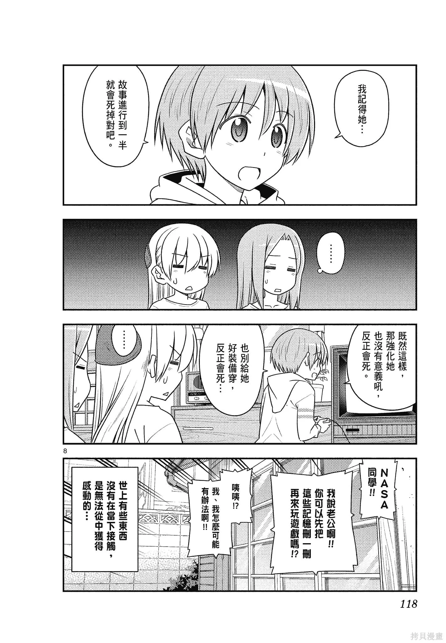 總之就是非常可愛 fly me to the moon,第11卷,第118张