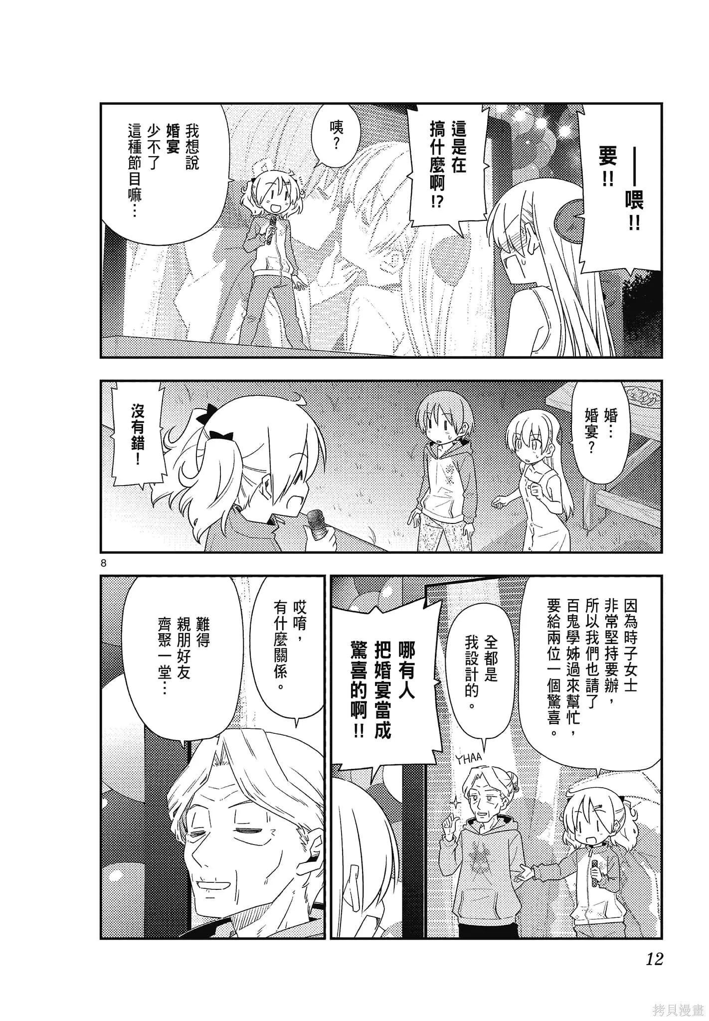總之就是非常可愛 fly me to the moon,第11卷,第12张