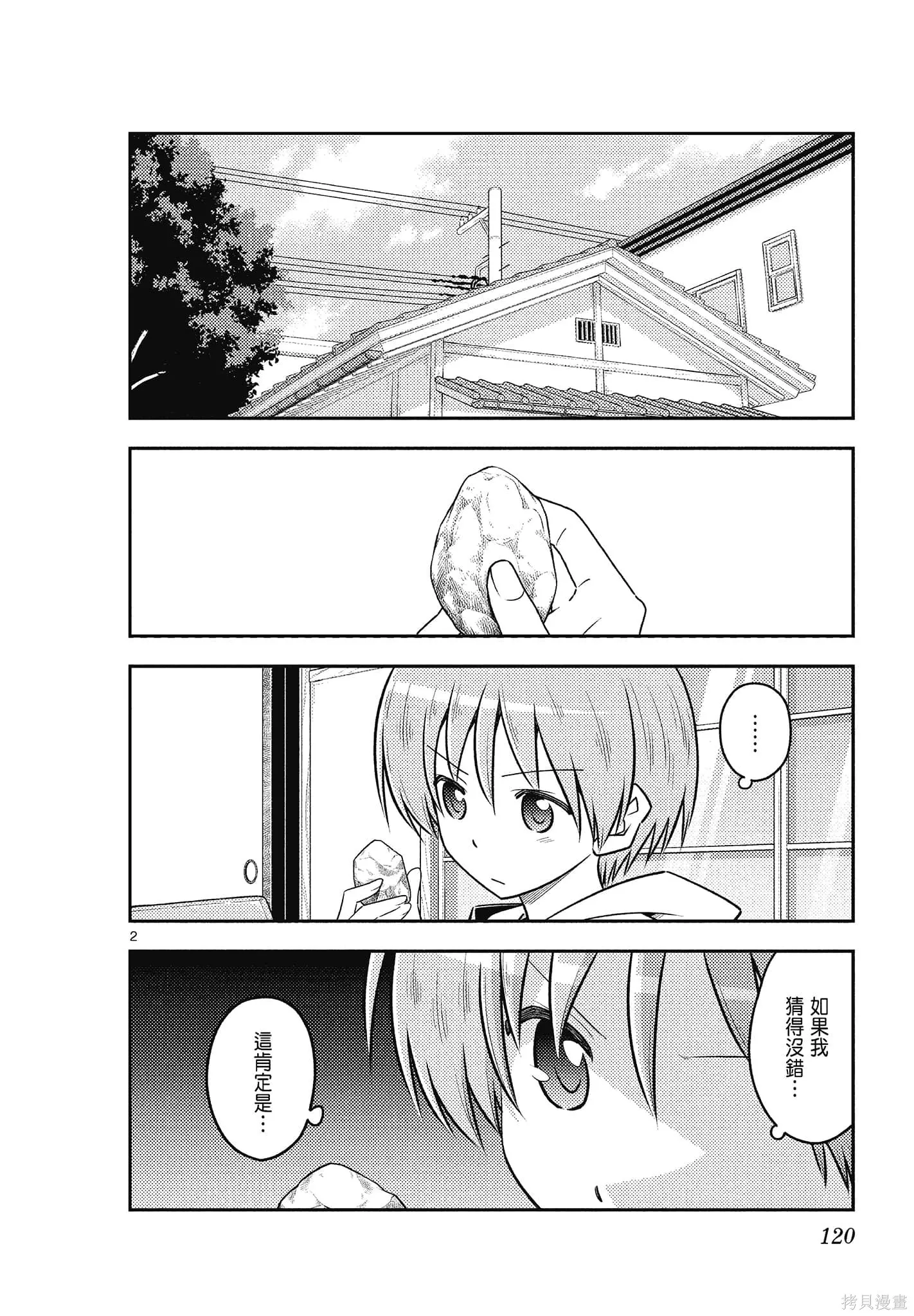 總之就是非常可愛 fly me to the moon,第11卷,第120张