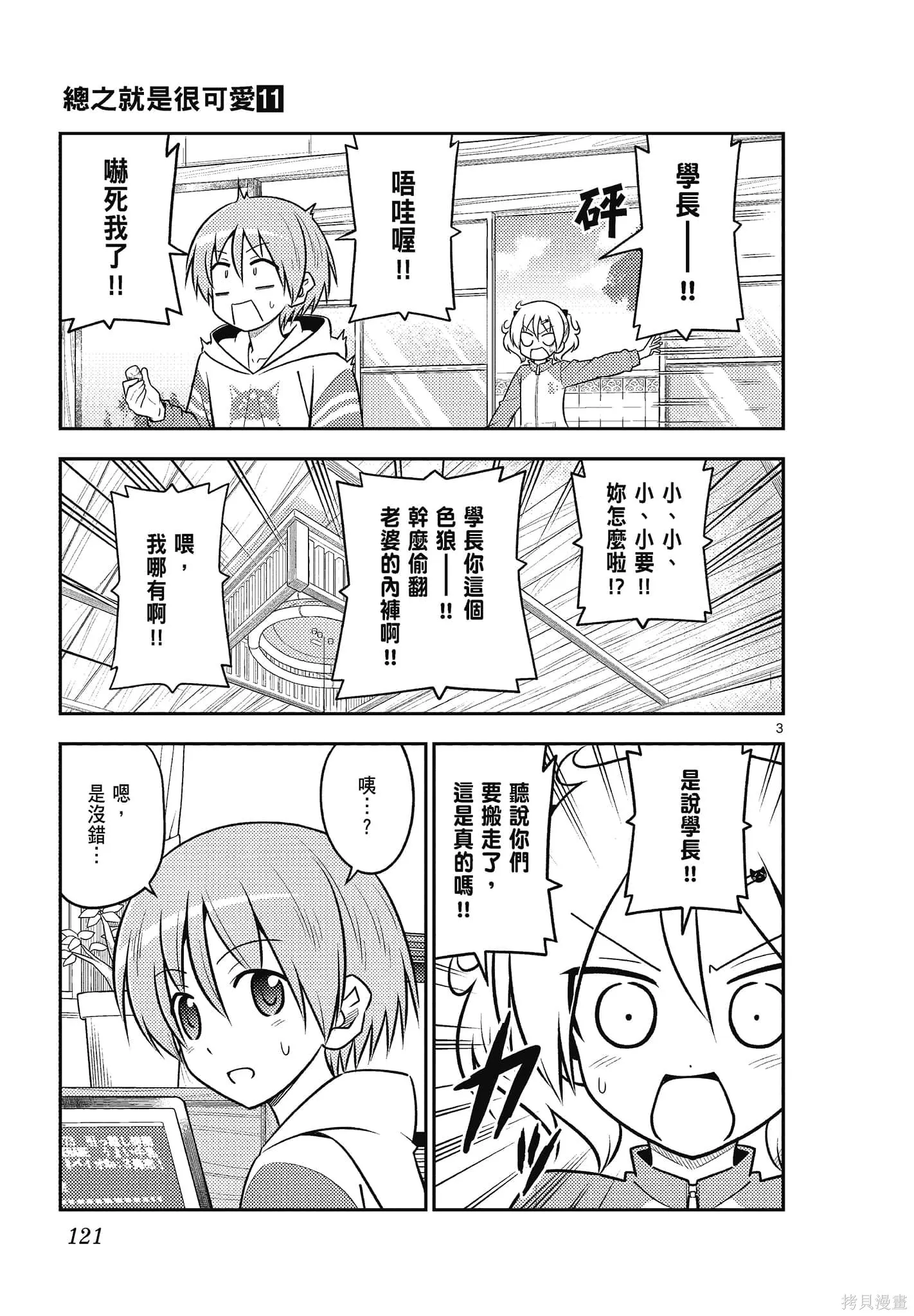 總之就是非常可愛 fly me to the moon,第11卷,第121张