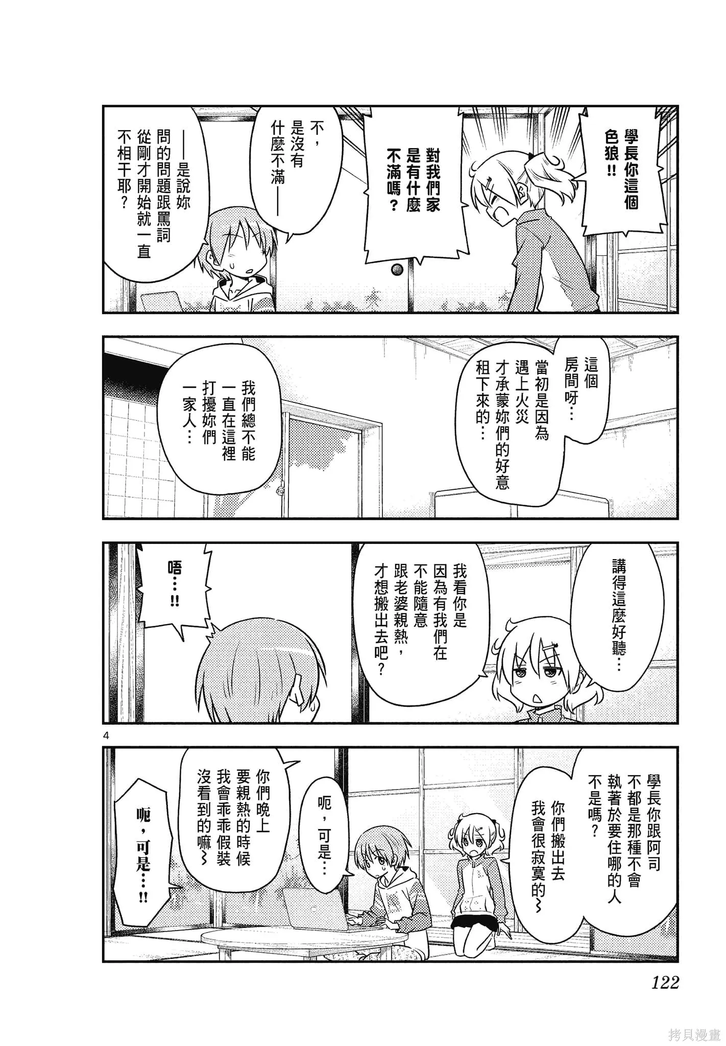 總之就是非常可愛 fly me to the moon,第11卷,第122张