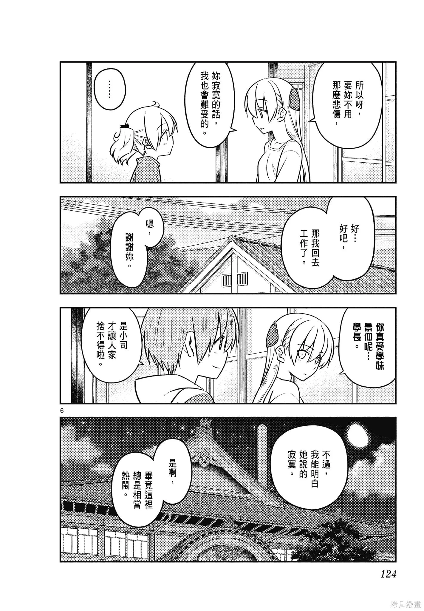 總之就是非常可愛 fly me to the moon,第11卷,第124张